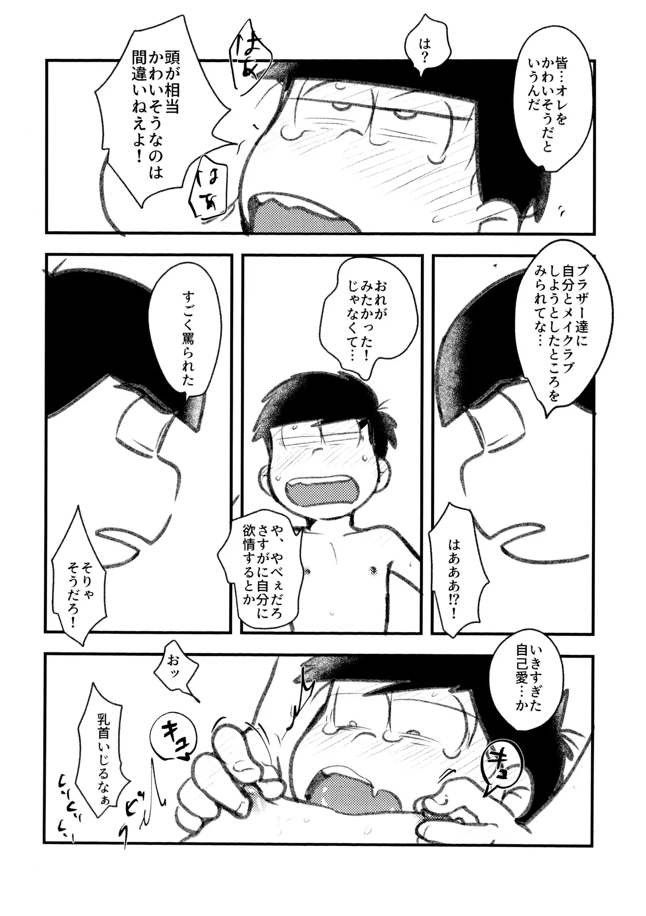 Page 9 of [Kawate Bukuro (Kawate Bukuro Monzu Bubblicious)] Jiko ai no tsuyoi jinan ga 2-ri ni natte ai to wa nanika tou hanashi (Mr. Osomatsu)