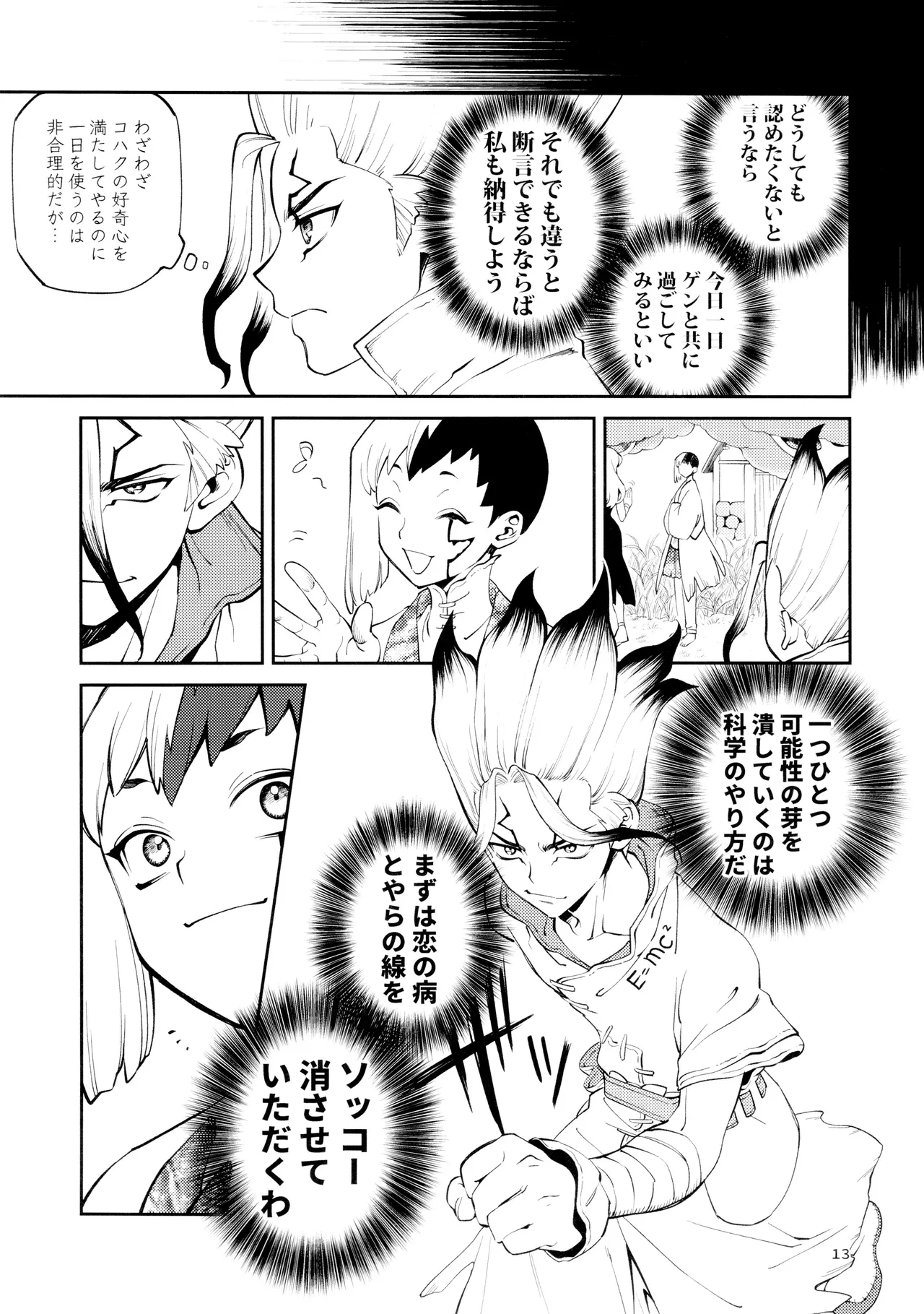 Kon'na no Gouri-teki Janee! - Page 13