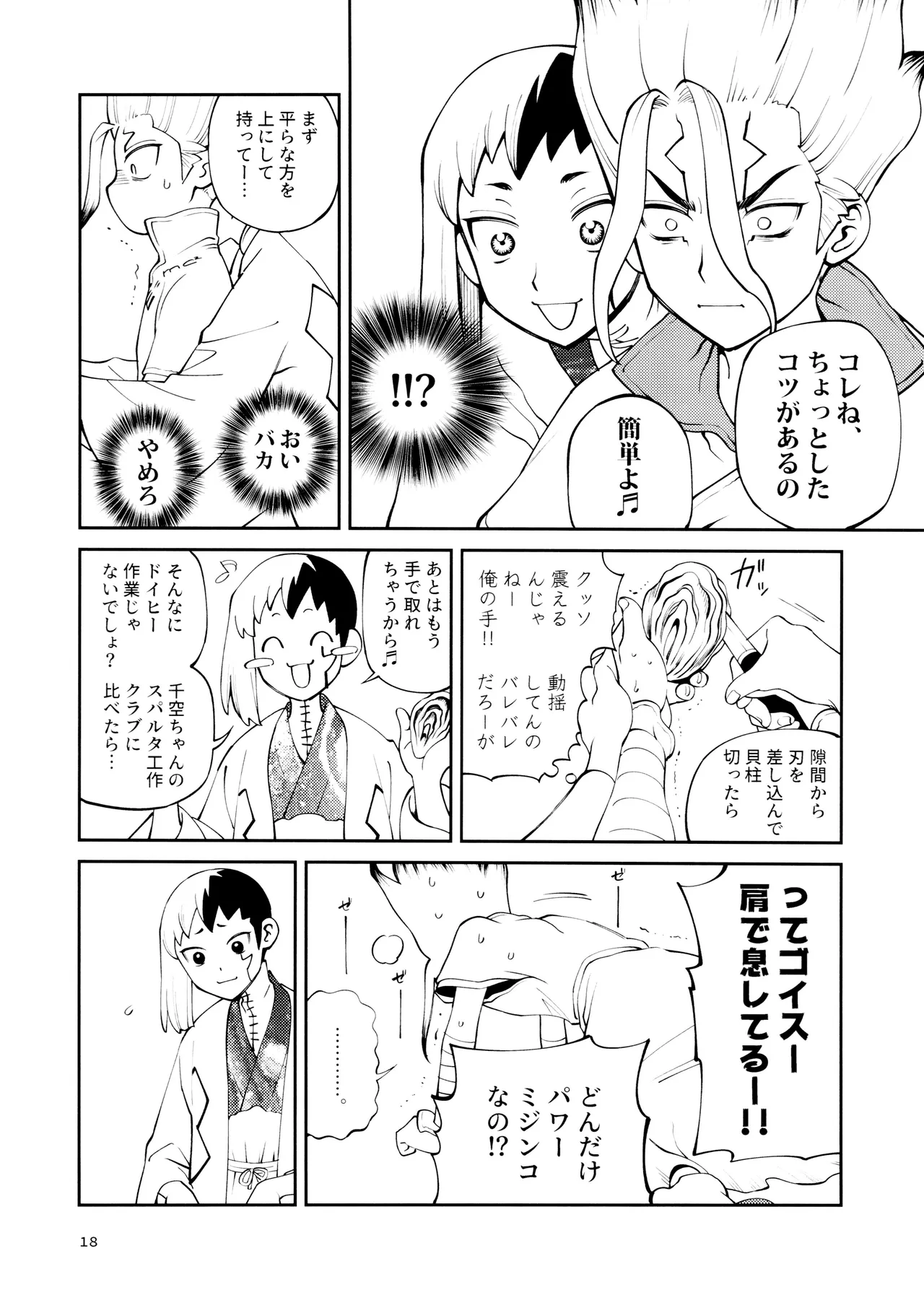 Kon'na no Gouri-teki Janee! - Page 18