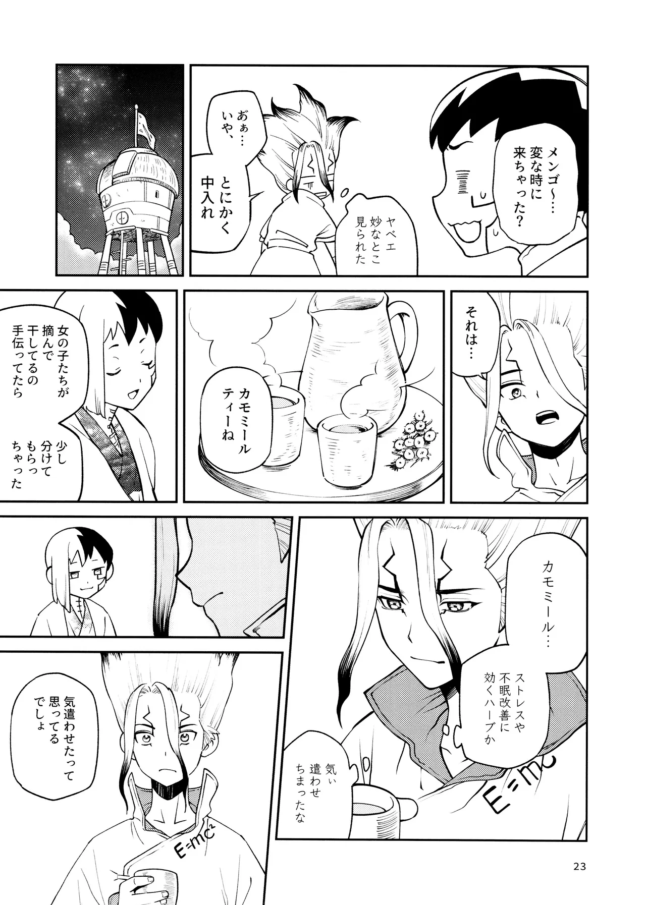 Kon'na no Gouri-teki Janee! - Page 23