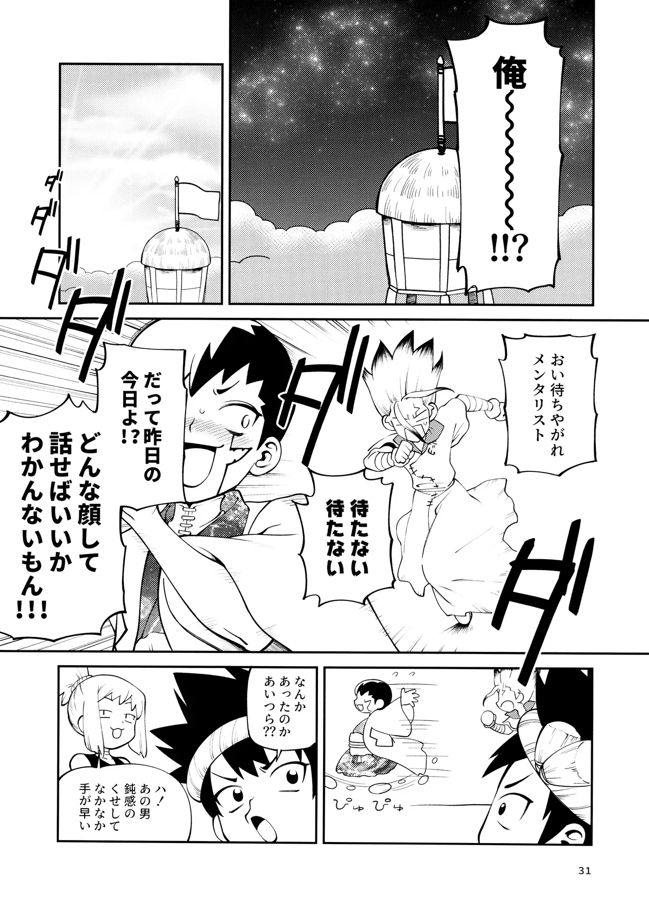 Kon'na no Gouri-teki Janee! - Page 31