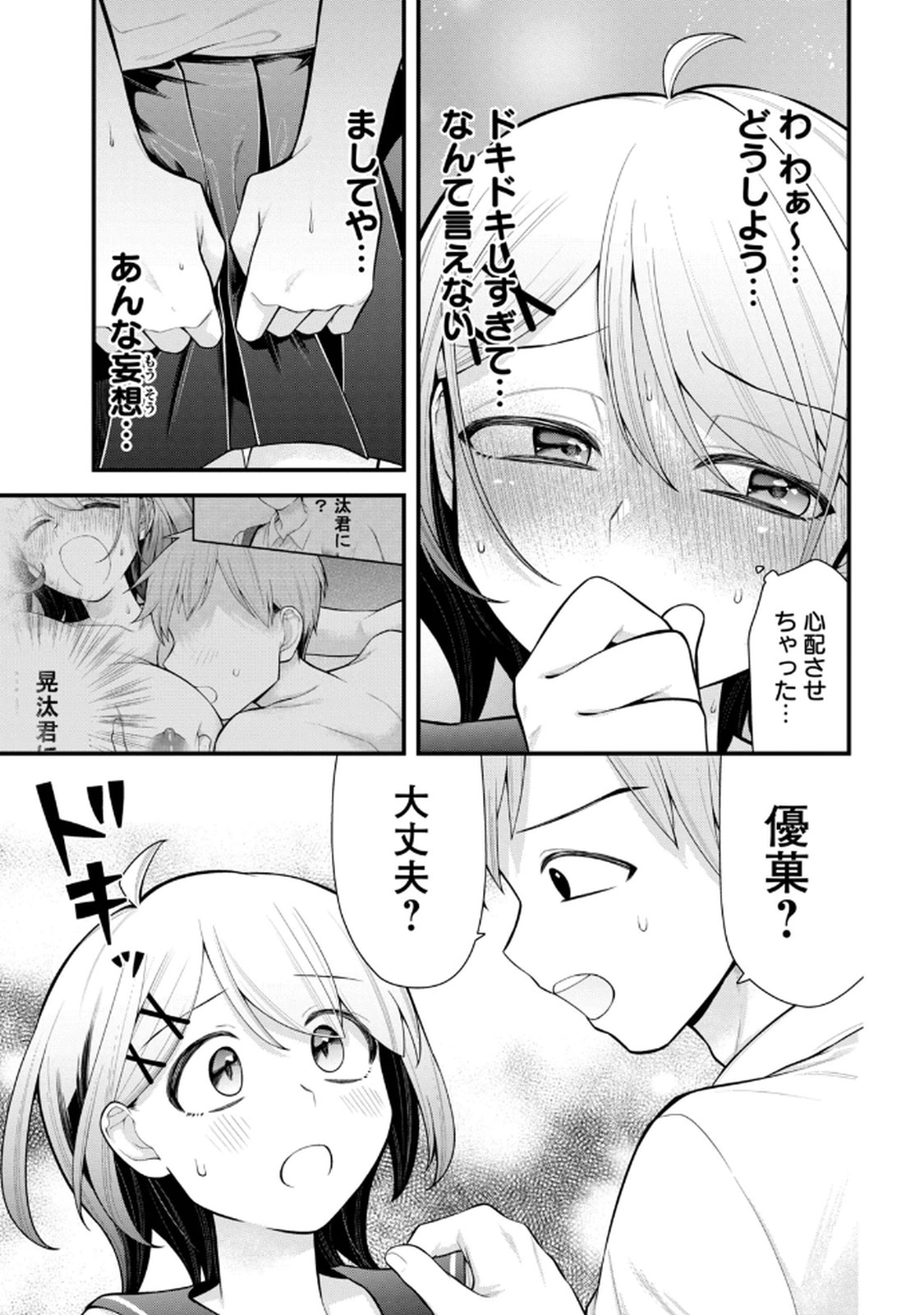 Anata no Imouto Volume 1 - Page 115
