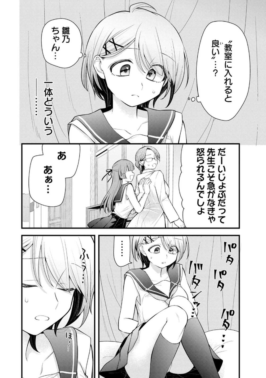 Anata no Imouto Volume 1 - Page 142