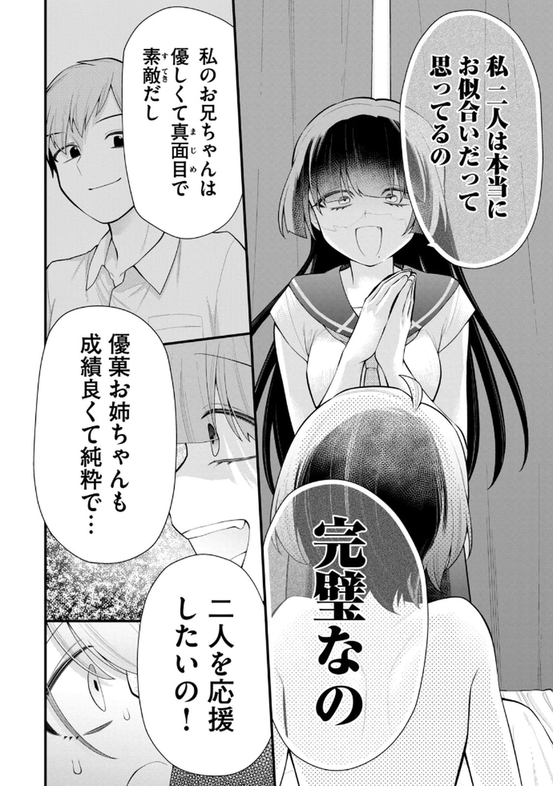 Anata no Imouto Volume 1 - Page 44