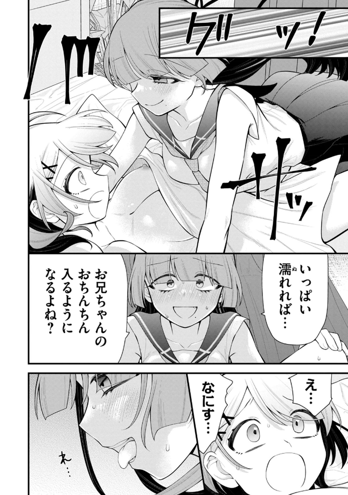 Anata no Imouto Volume 1 - Page 50