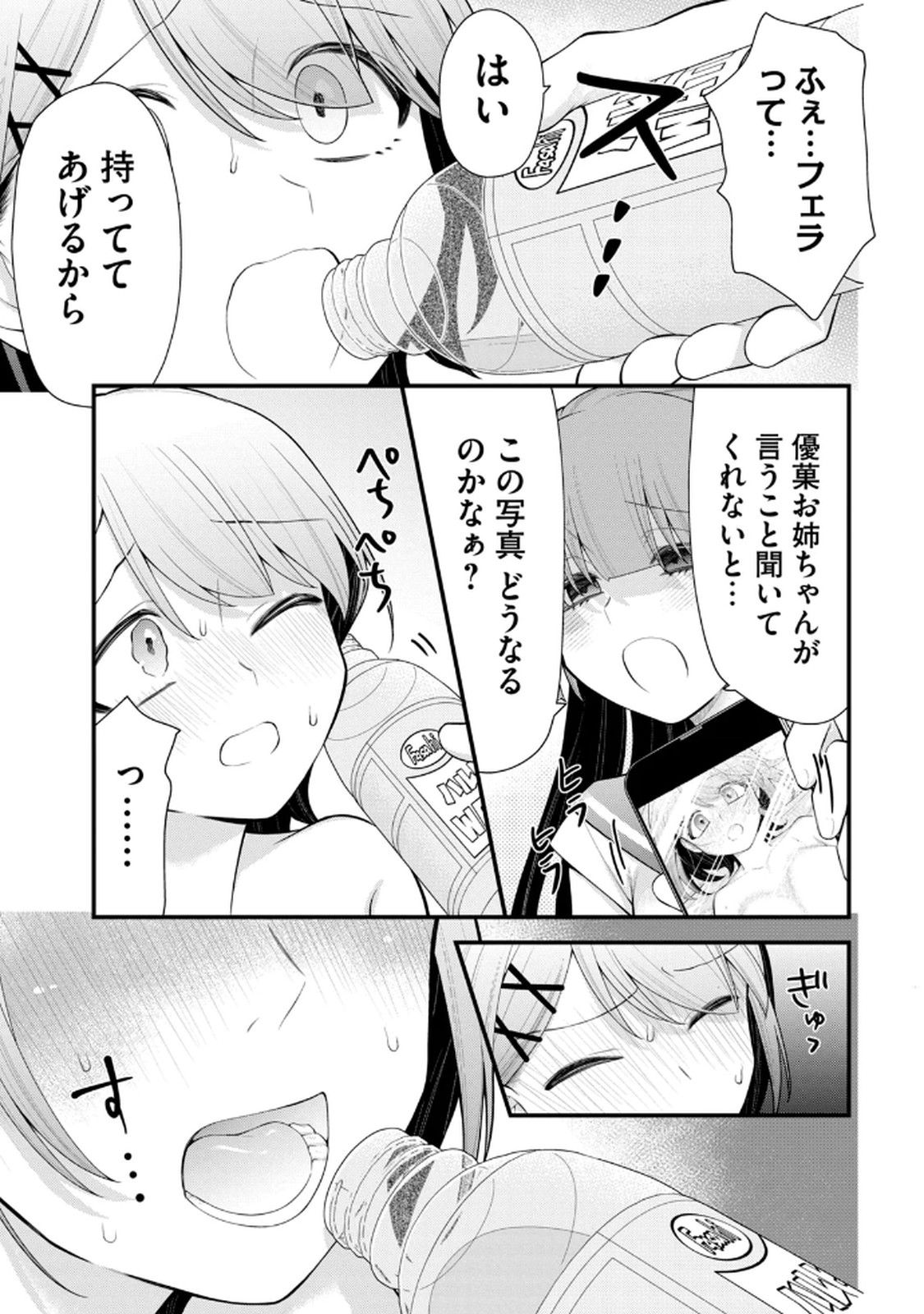 Anata no Imouto Volume 1 - Page 65
