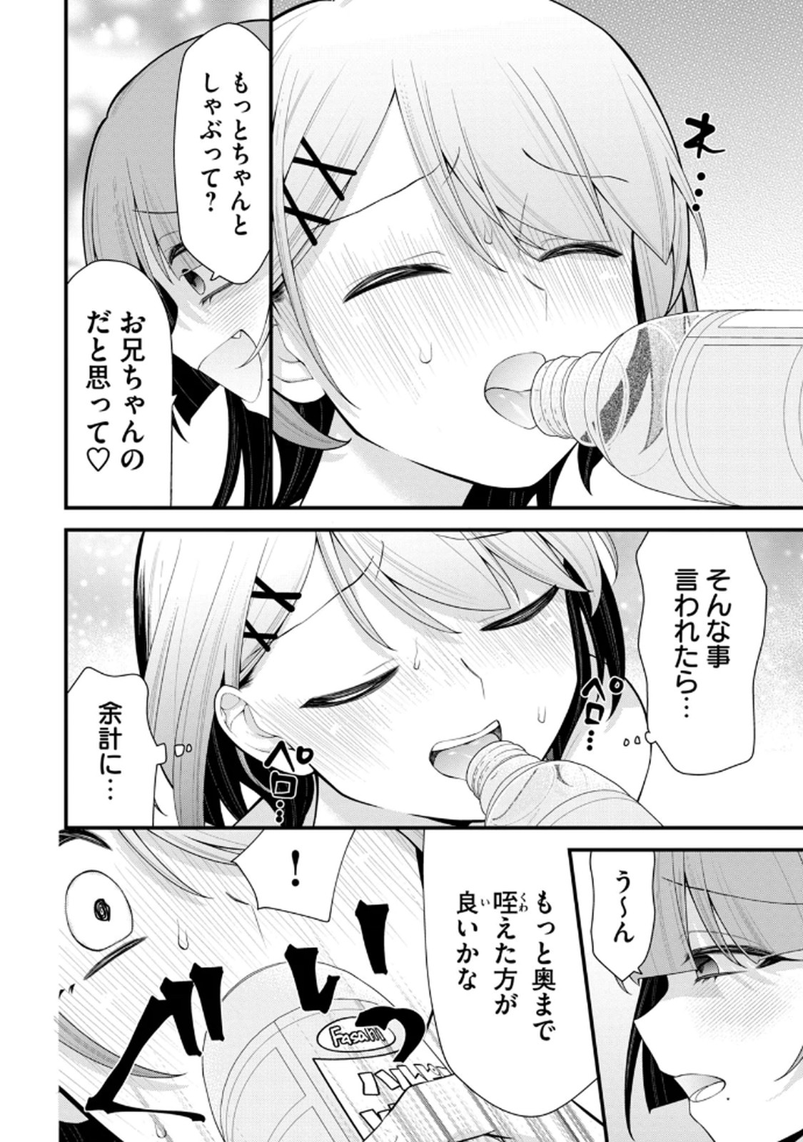 Anata no Imouto Volume 1 - Page 66