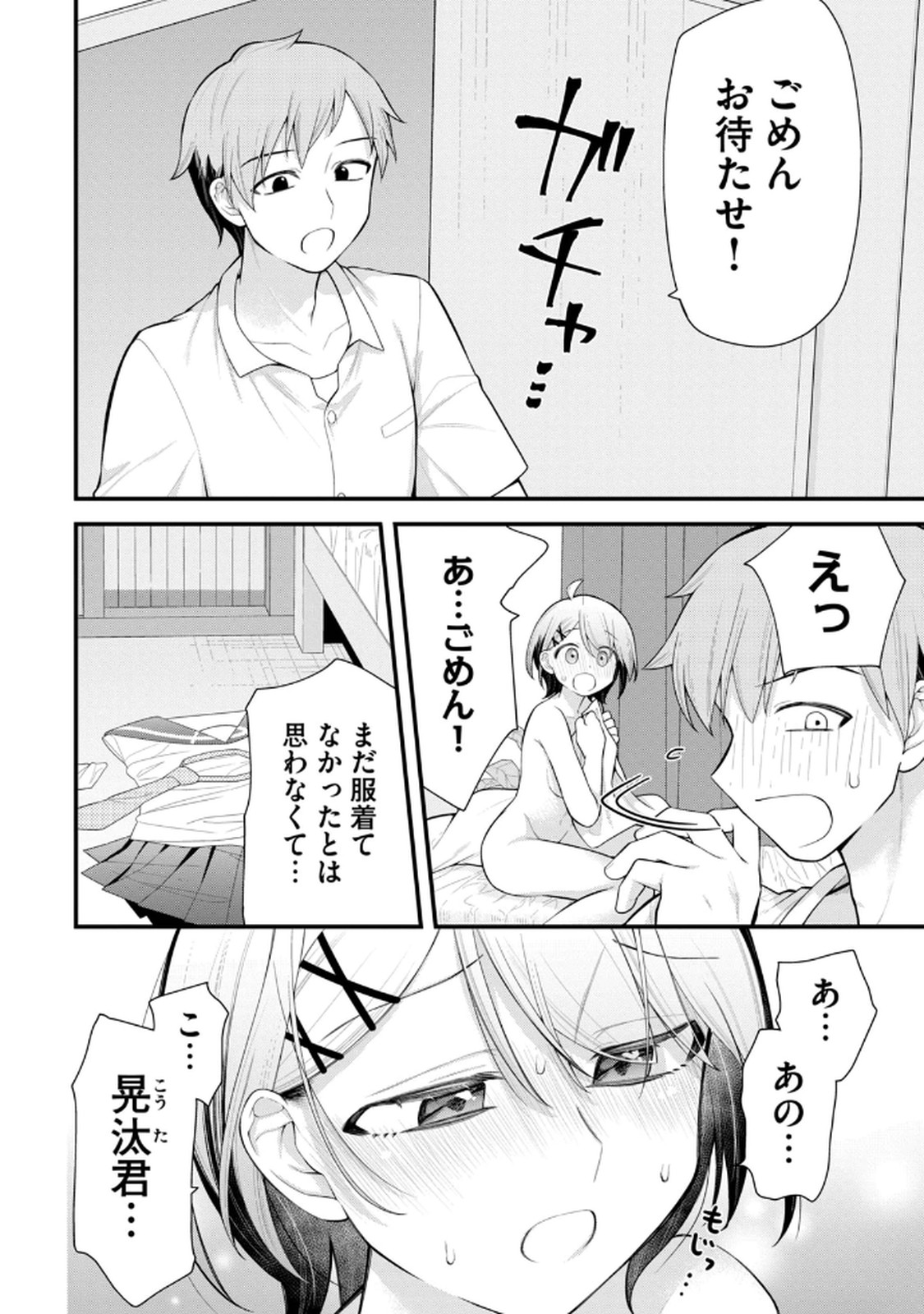 Anata no Imouto Volume 1 - Page 70