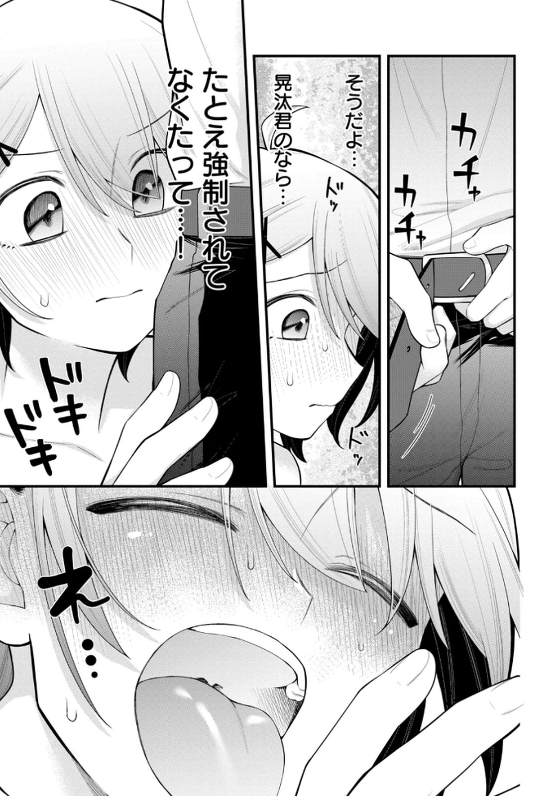 Anata no Imouto Volume 1 - Page 73