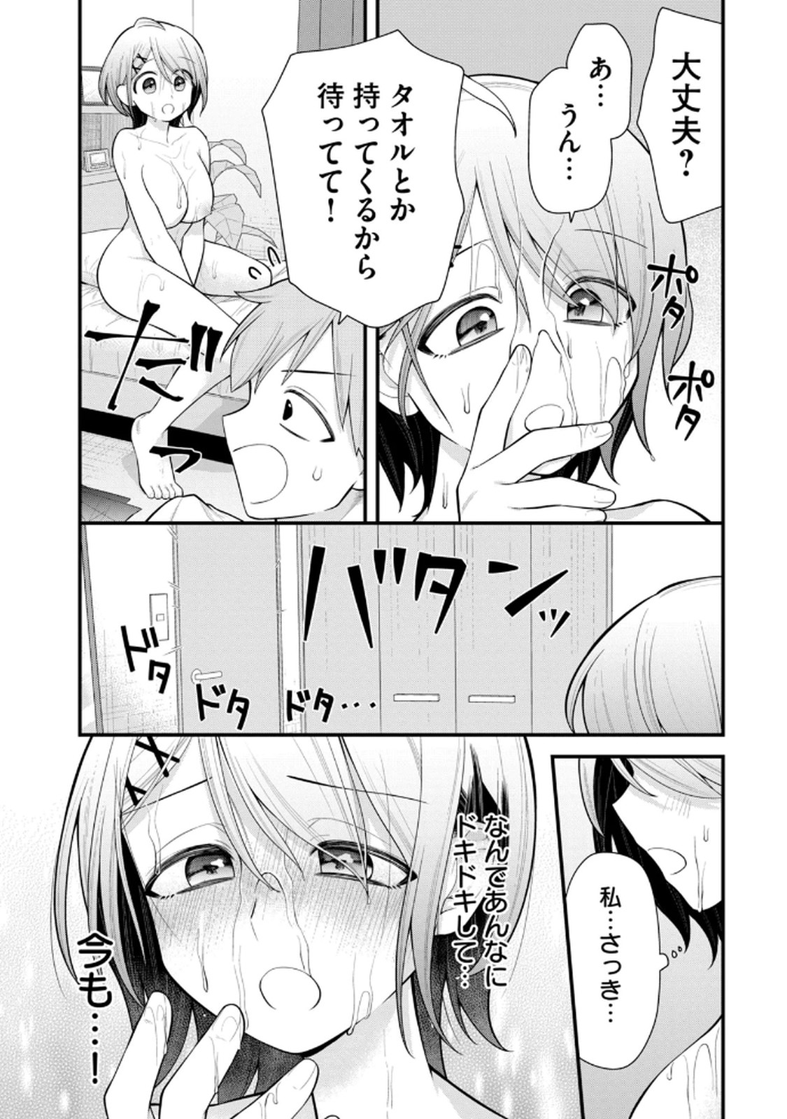 Anata no Imouto Volume 1 - Page 79
