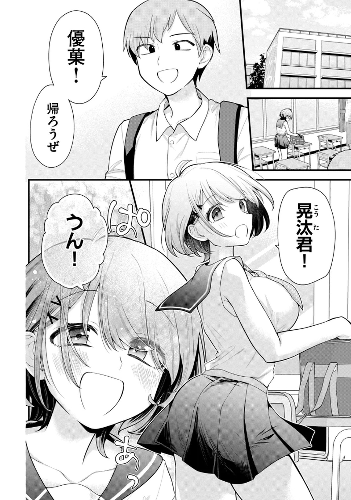 Anata no Imouto Volume 1 - Page 8