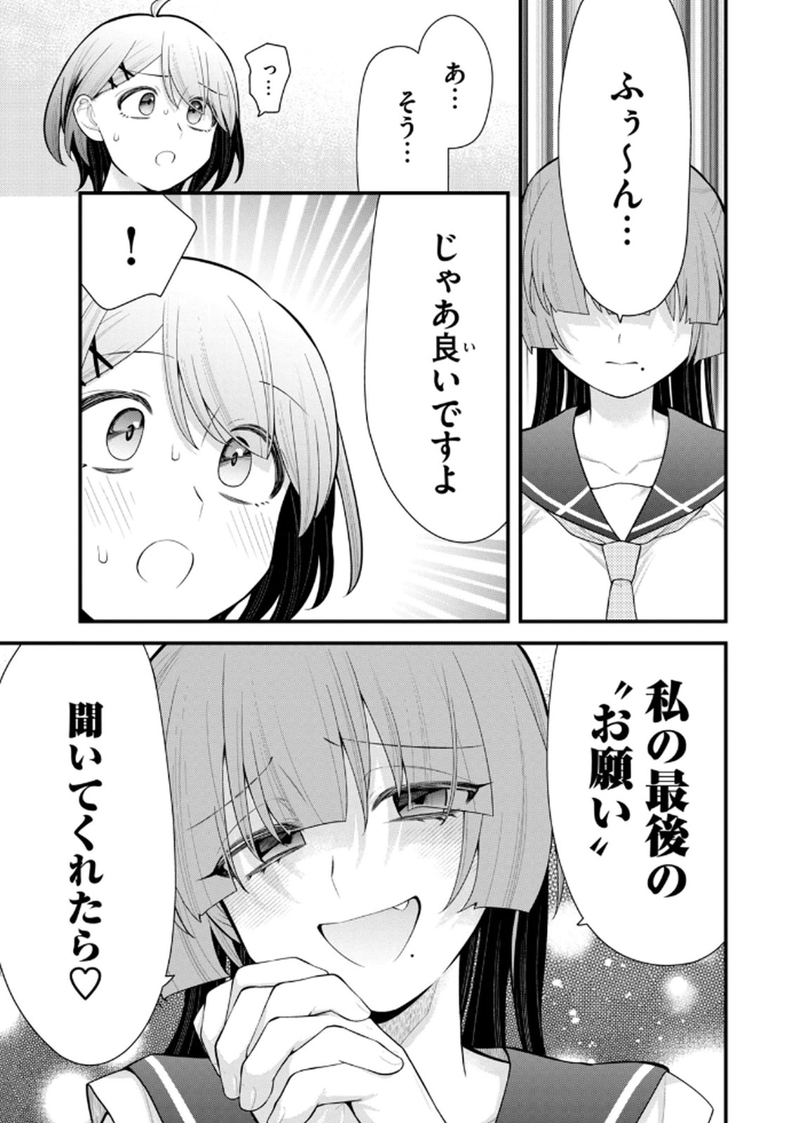Anata no Imouto Volume 1 - Page 89