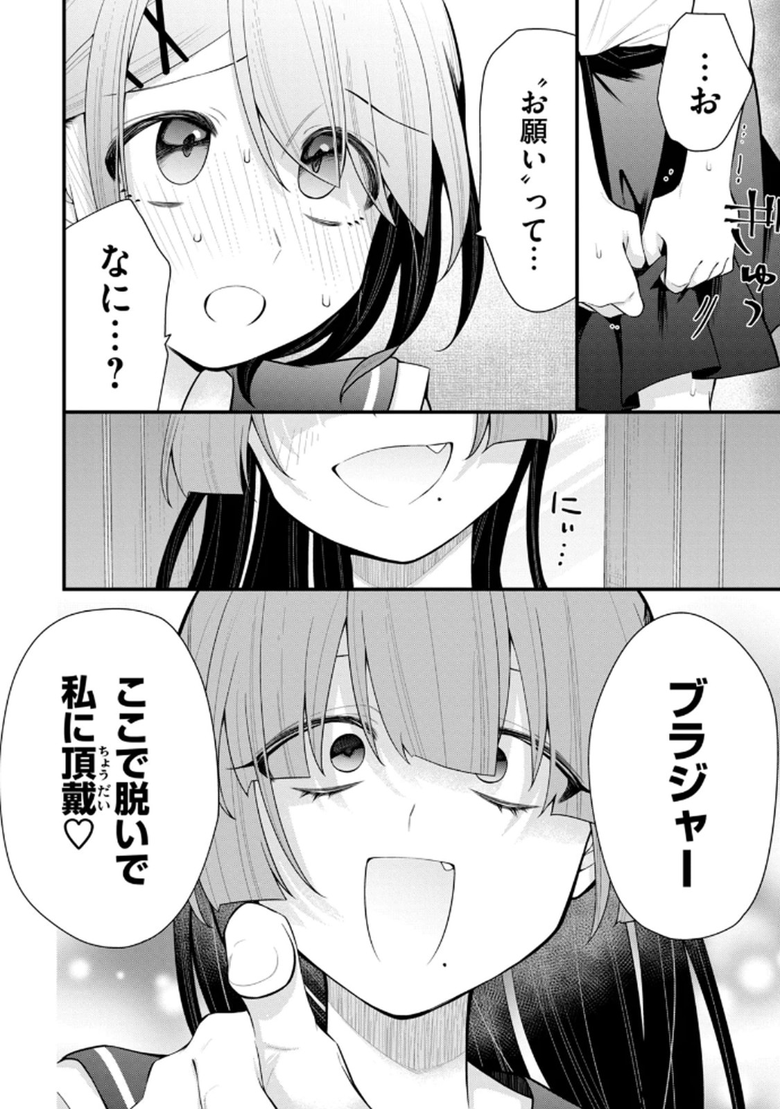 Anata no Imouto Volume 1 - Page 90