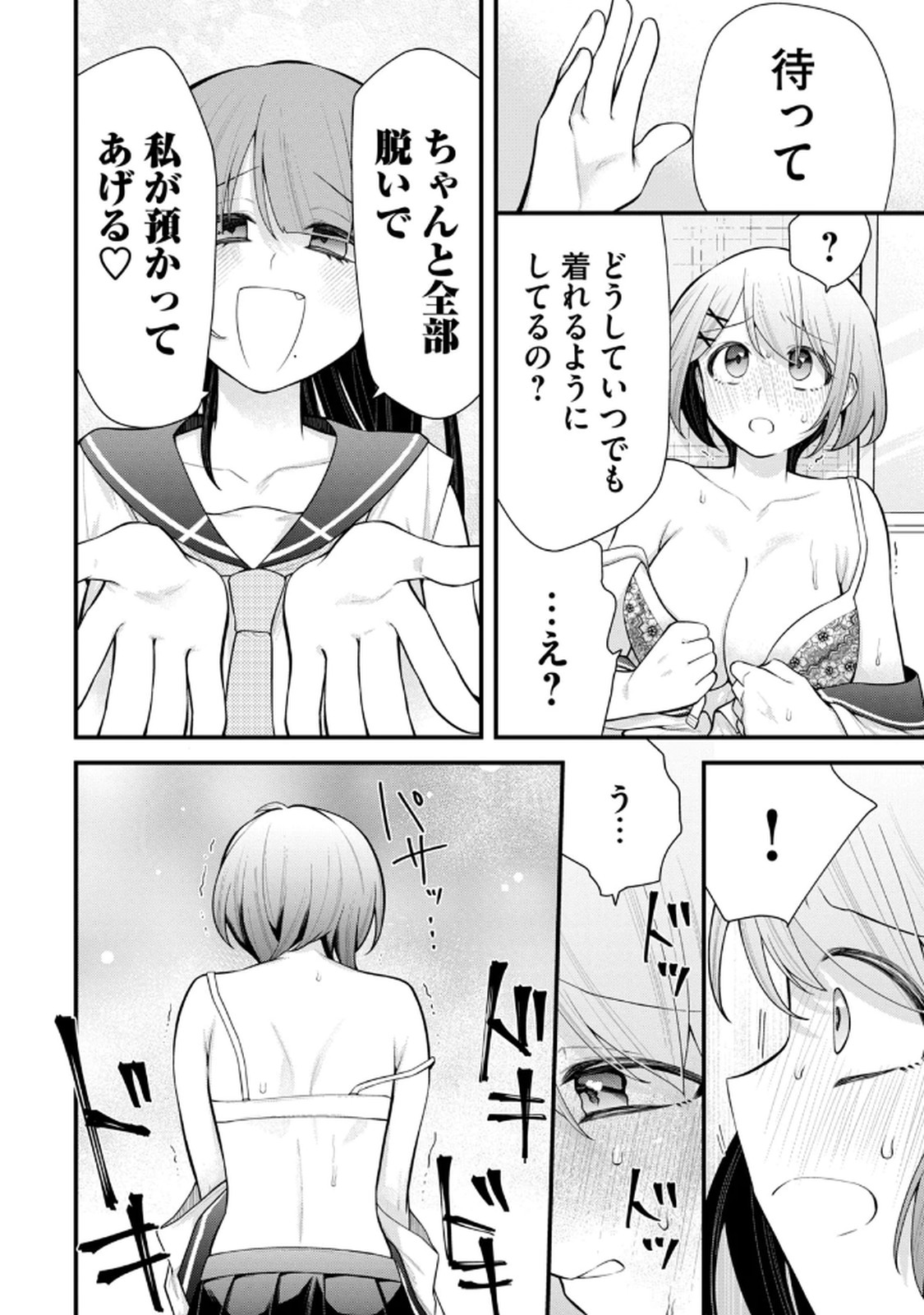 Anata no Imouto Volume 1 - Page 96