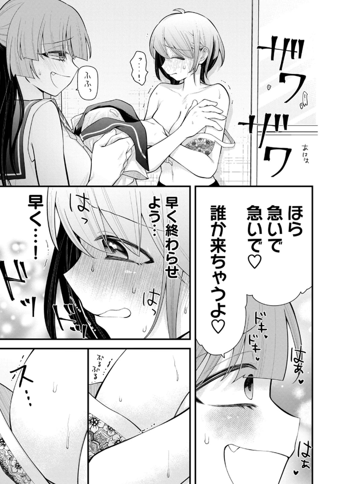 Anata no Imouto Volume 1 - Page 97