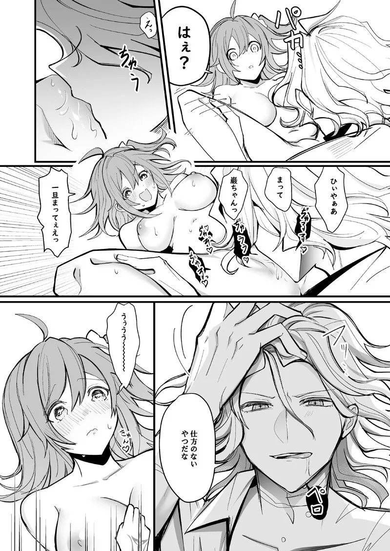 [Edo guda ♀ matome ⑥[ fate grand order ) - Page 14