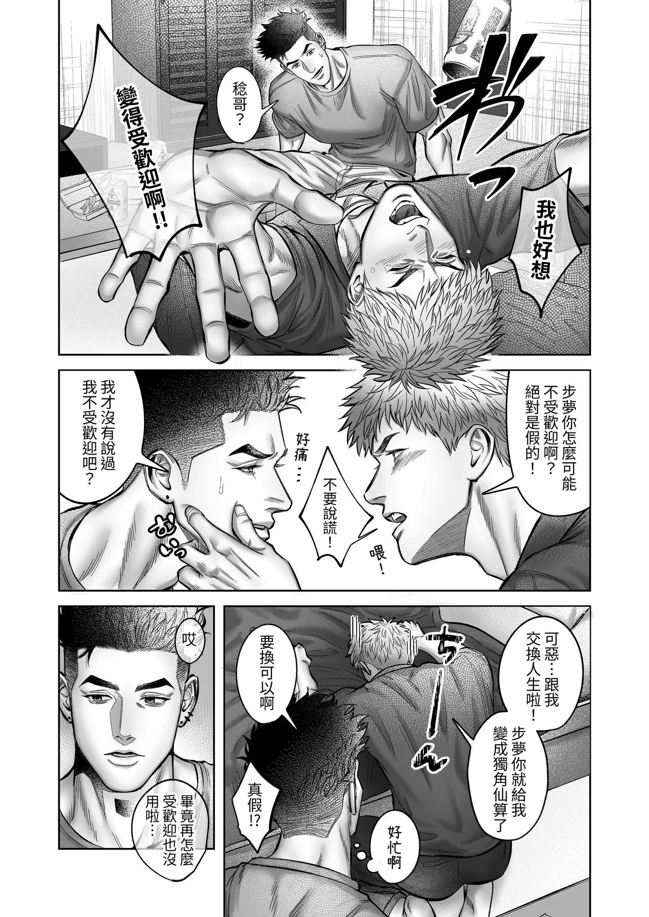 【WAKITATSU(滚）】センパイ♡トライアル～巨根年下童貞男子に振り回されラブラブえっち♡～【DL版】【chinese】 - Page 10