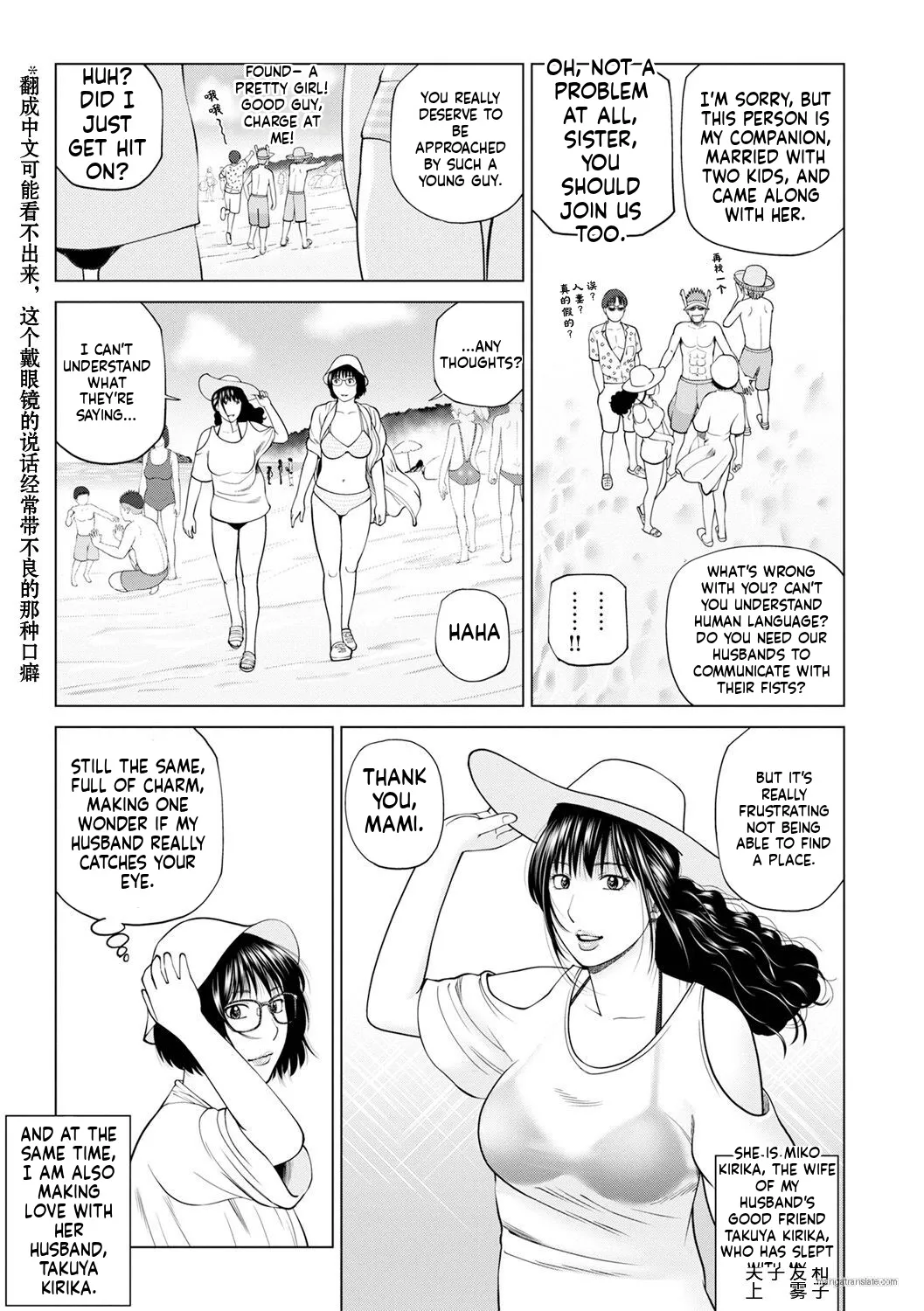 Page 21 of Zoku Fuufu Koukan Ryokou [English} Part.2