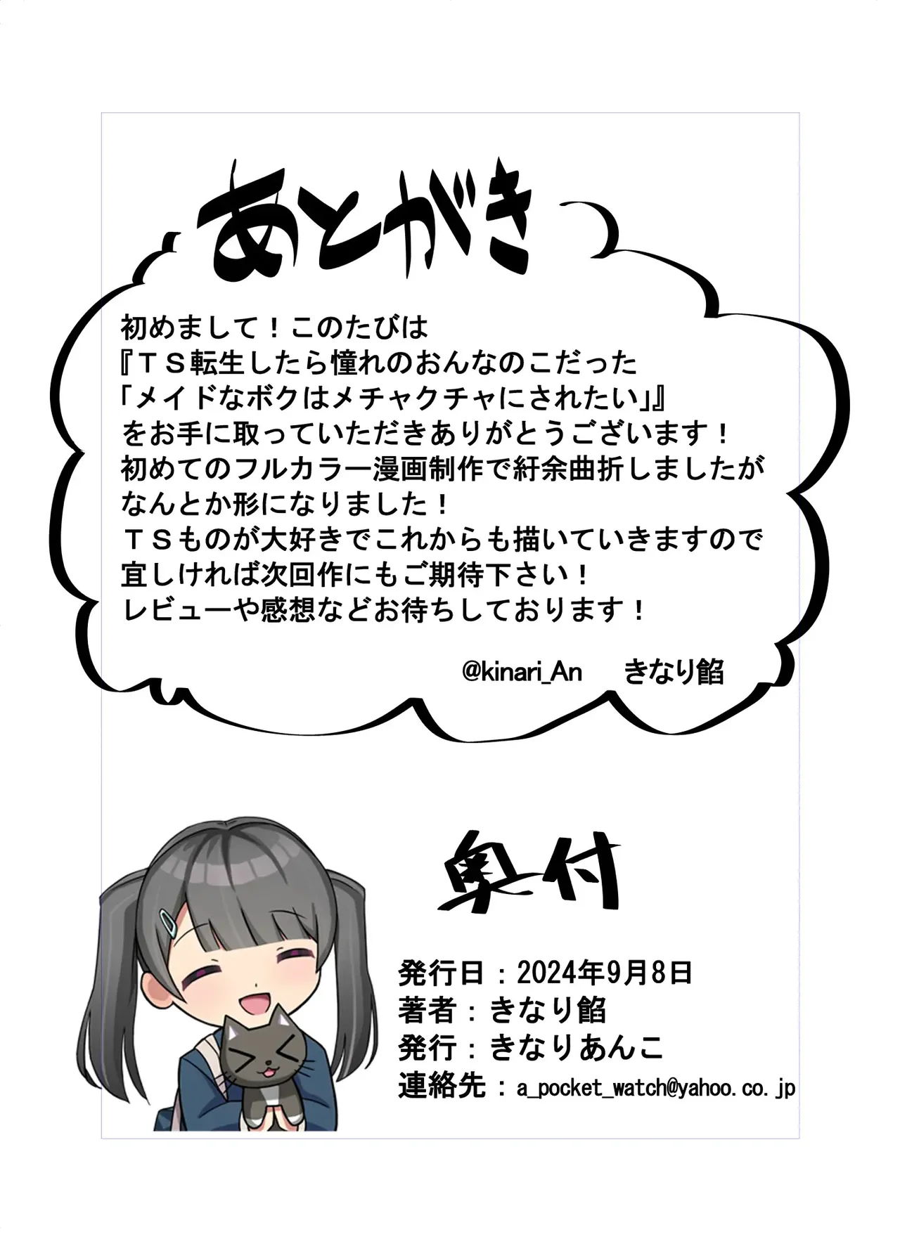 Page 36 of [Kinari Anko (Kinari An)] TS Tensei Shitara Akogare no Onnanoko datta "Maid na Boku wa Mechakucha ni Saretai" [English] [MTL]