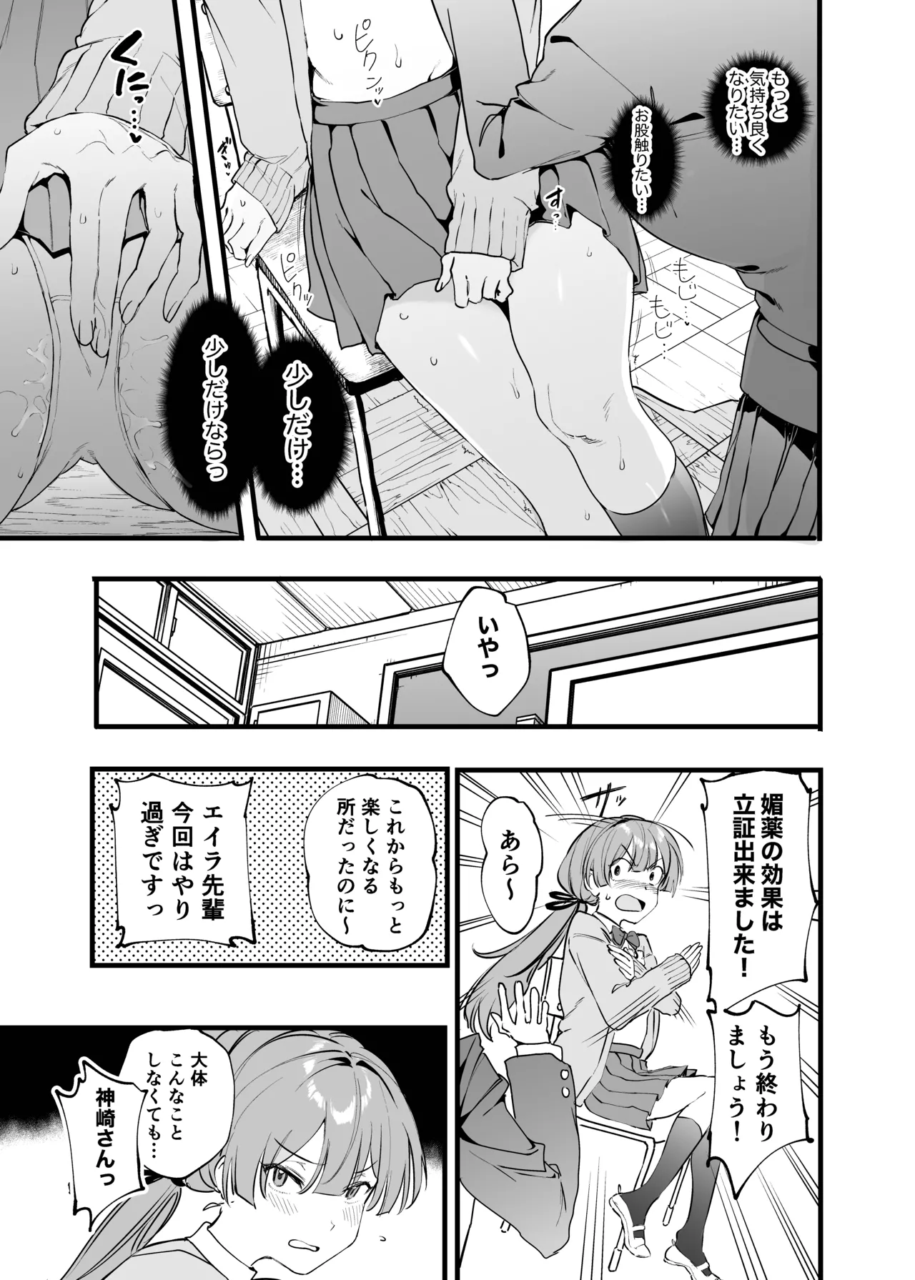 Biyaku no Youryou wa Hodohodo ni! - Page 12