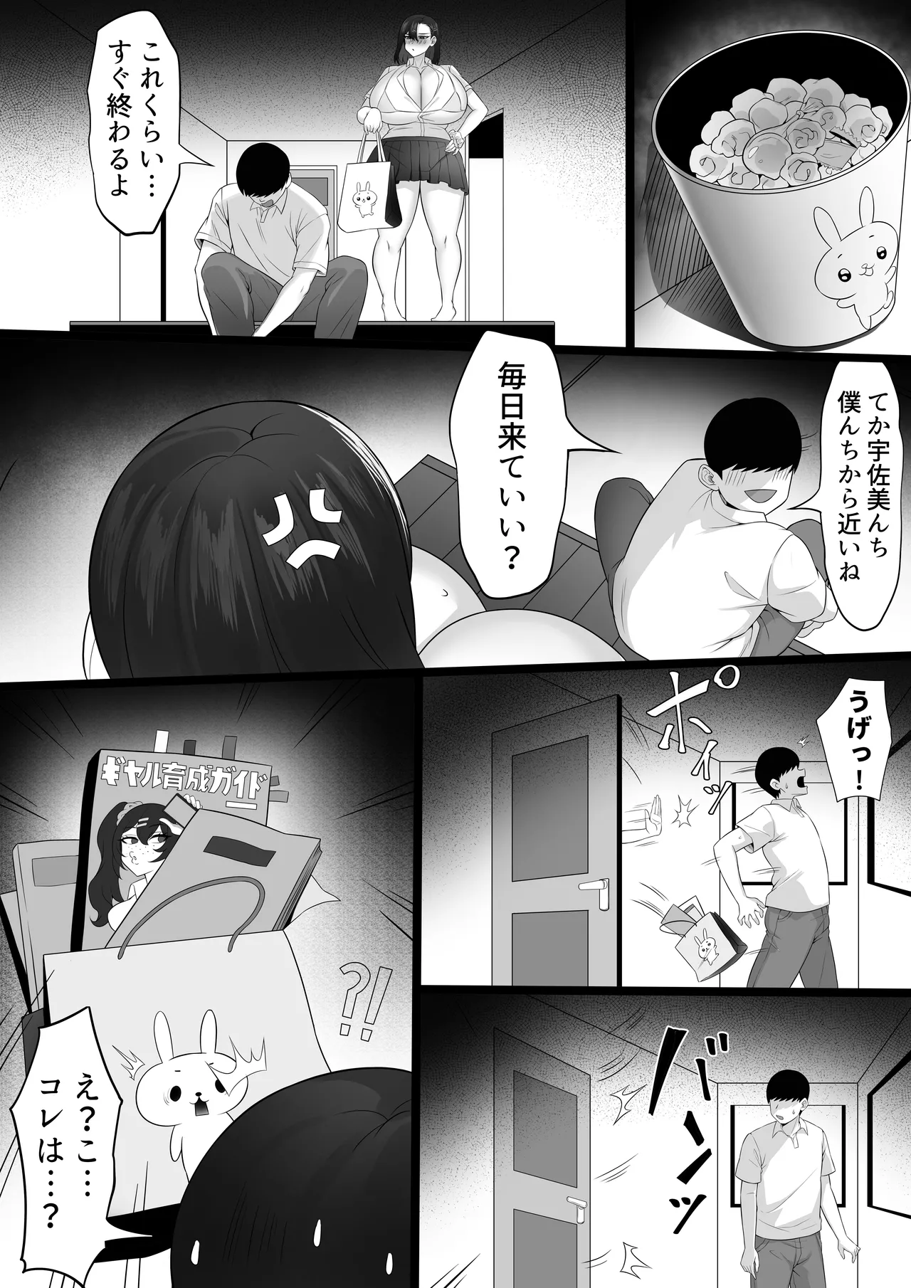Bakunyuu Gal no Kakushigoto - Page 16