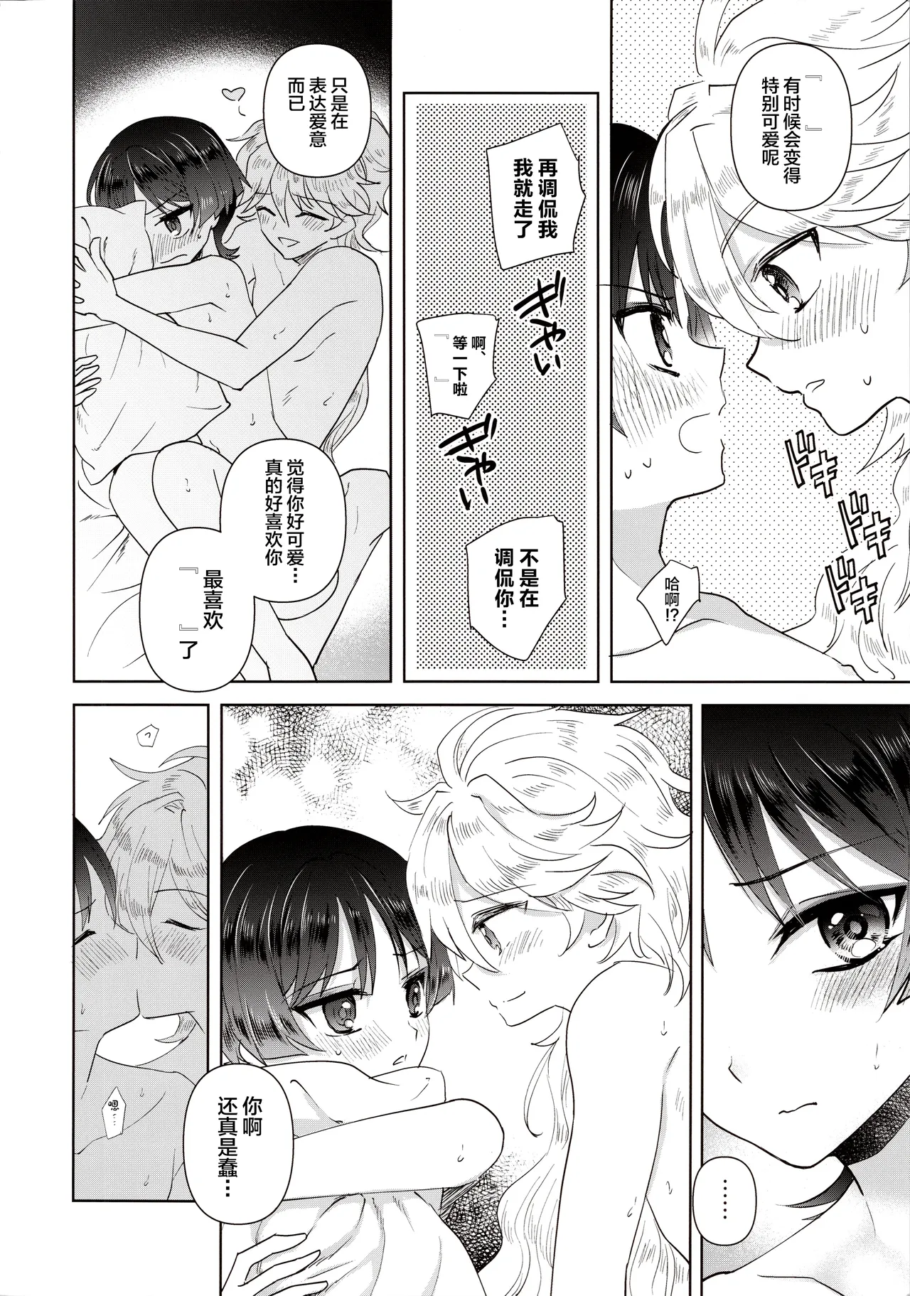 Yokufukaku Koi Shiteyo - Page 20
