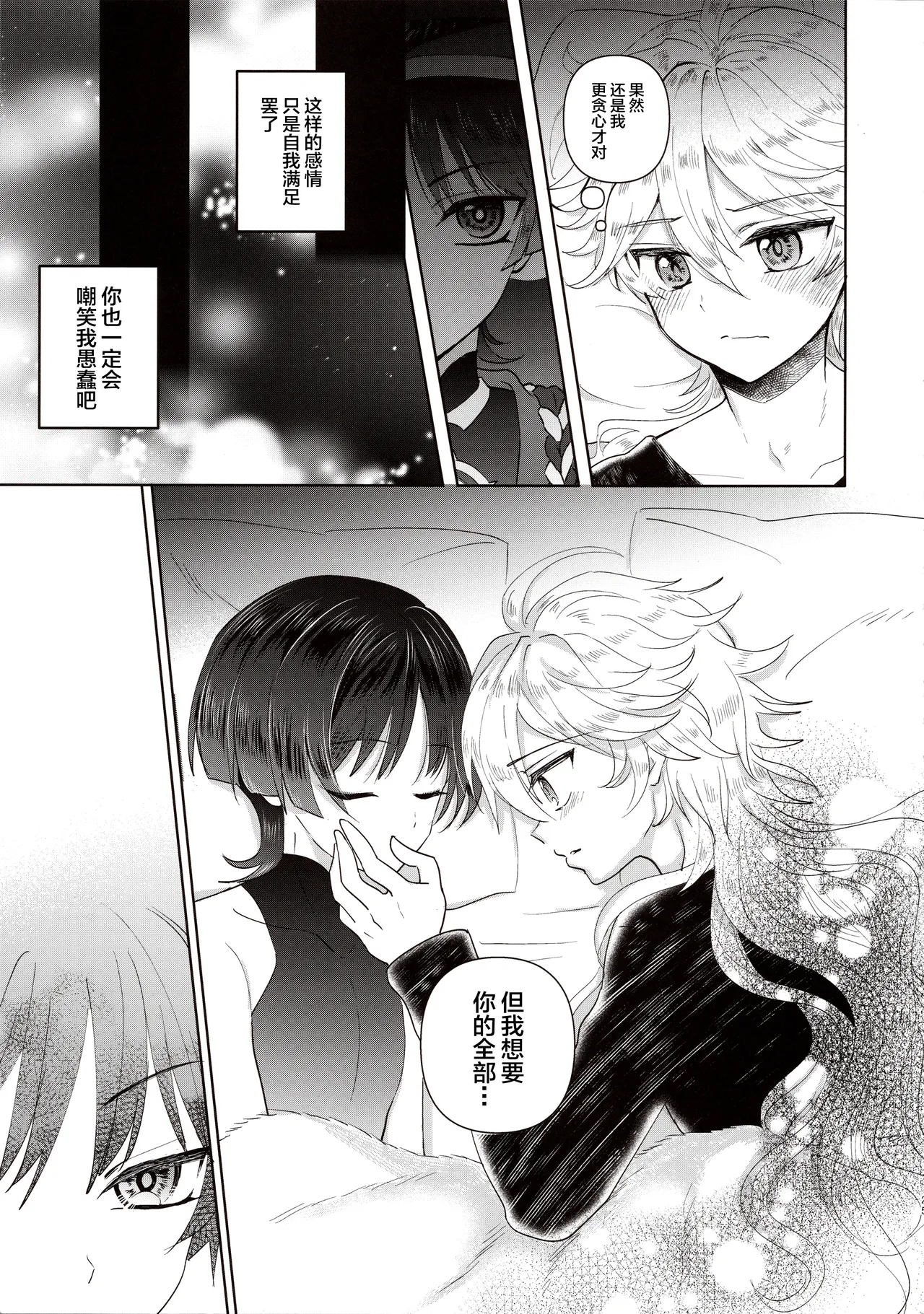 Yokufukaku Koi Shiteyo - Page 23