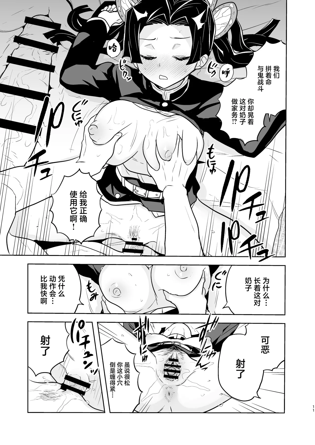 Oyasuminasai Aoi-chan - Page 11