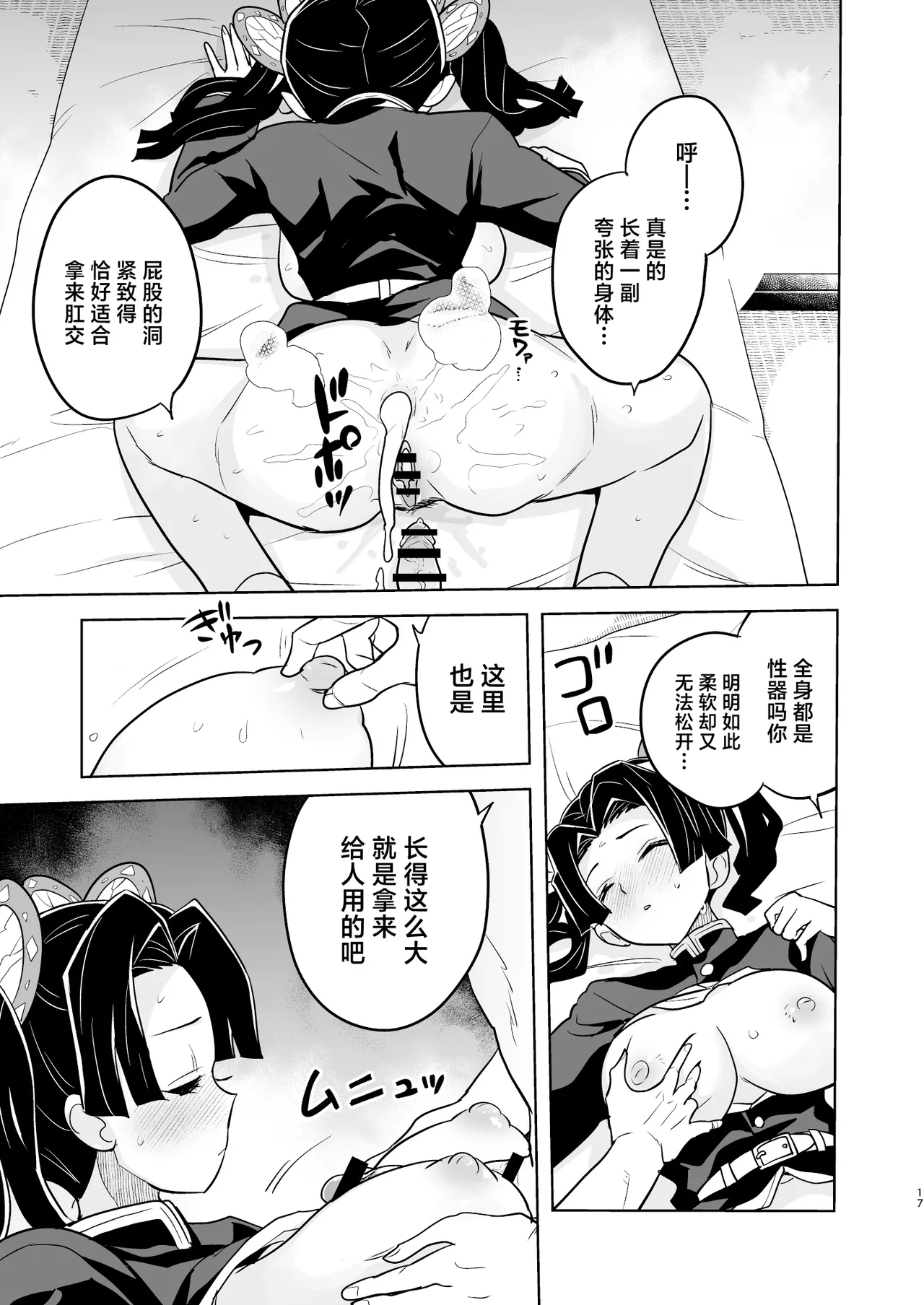 Oyasuminasai Aoi-chan - Page 17