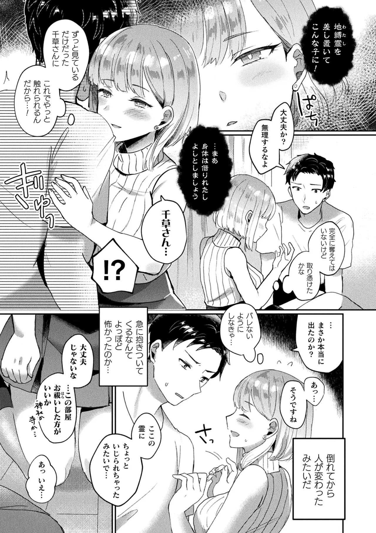Page 175 of Comic Unreal The Best Hatsujou Yuurei Collection