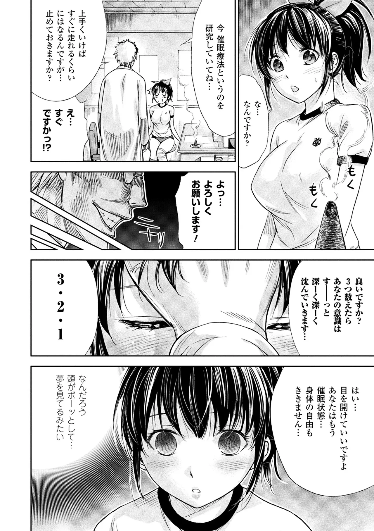 [Anthology] Comic Unreal The Best Saiin Collection - Erotic-Hypnotism - Page 178