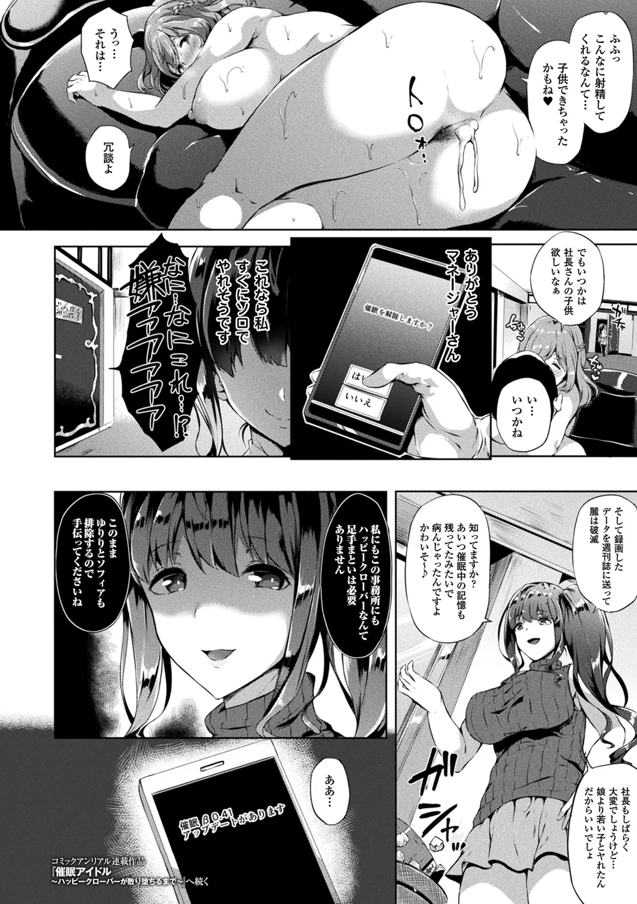 [Anthology] Comic Unreal The Best Saiin Collection - Erotic-Hypnotism - Page 26