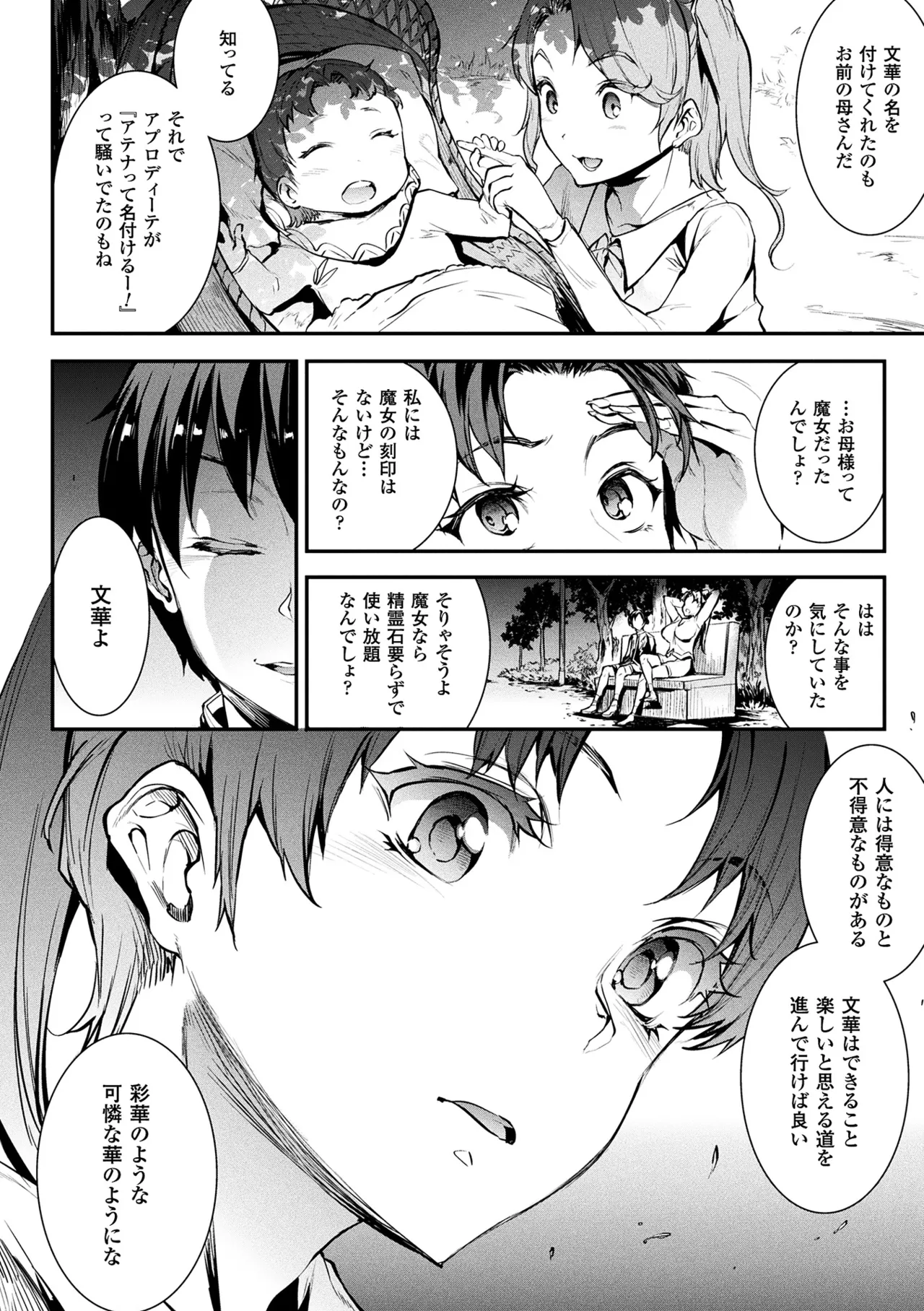 [Anthology] Comic Unreal The Best Saiin Collection - Erotic-Hypnotism - Page 32