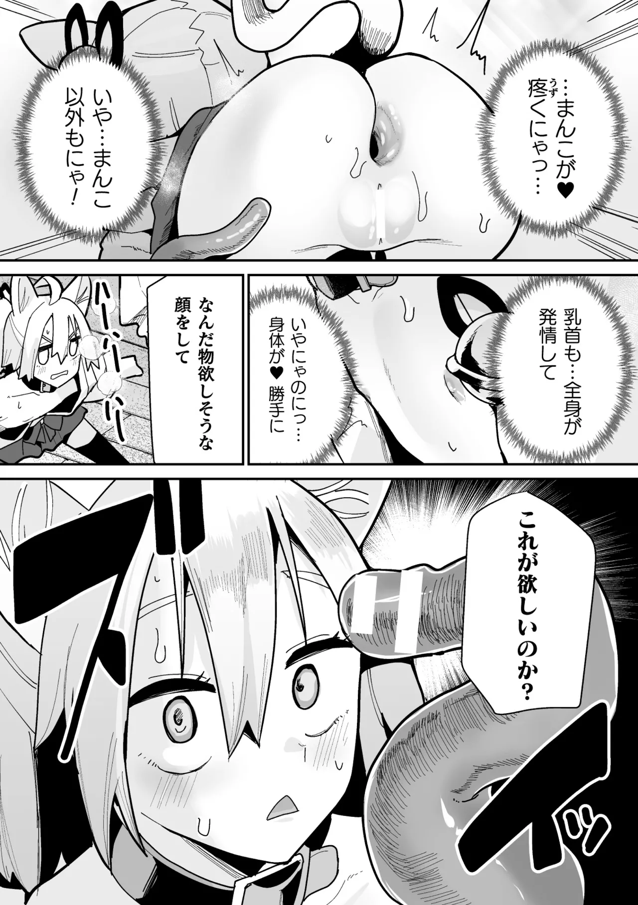 Tamaneko no Kami Shokushu ni Ochiru 2 - Page 15