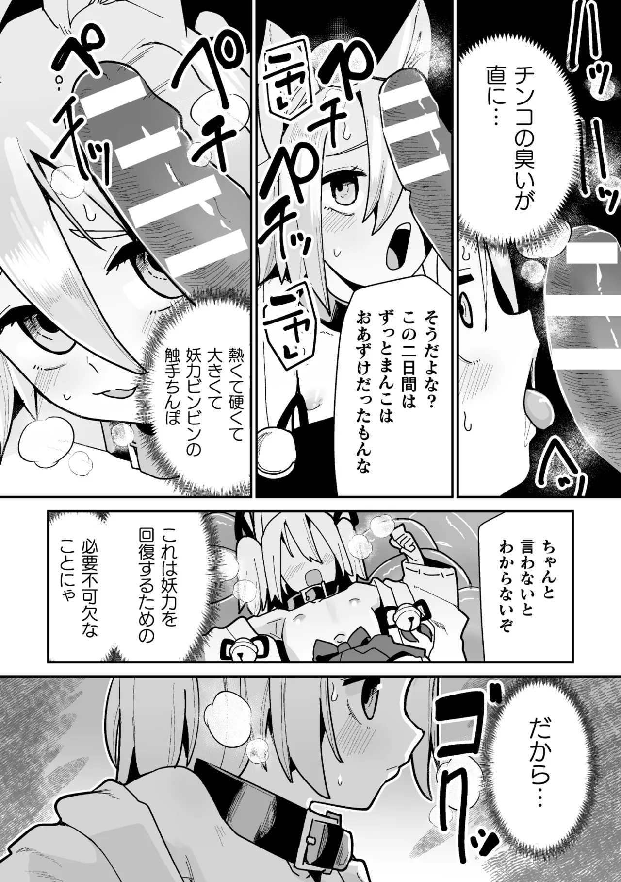 Tamaneko no Kami Shokushu ni Ochiru 2 - Page 16