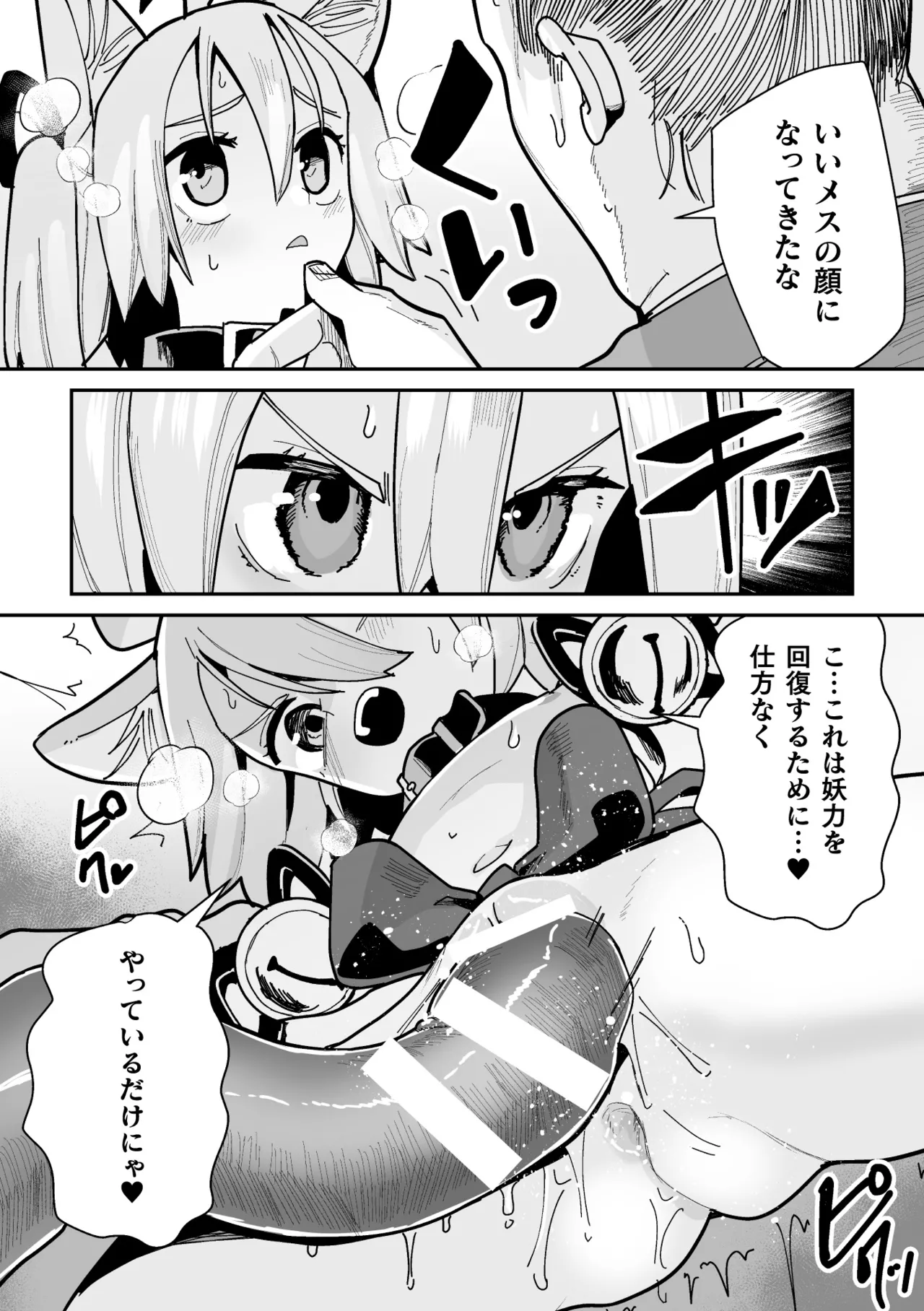 Tamaneko no Kami Shokushu ni Ochiru 2 - Page 22
