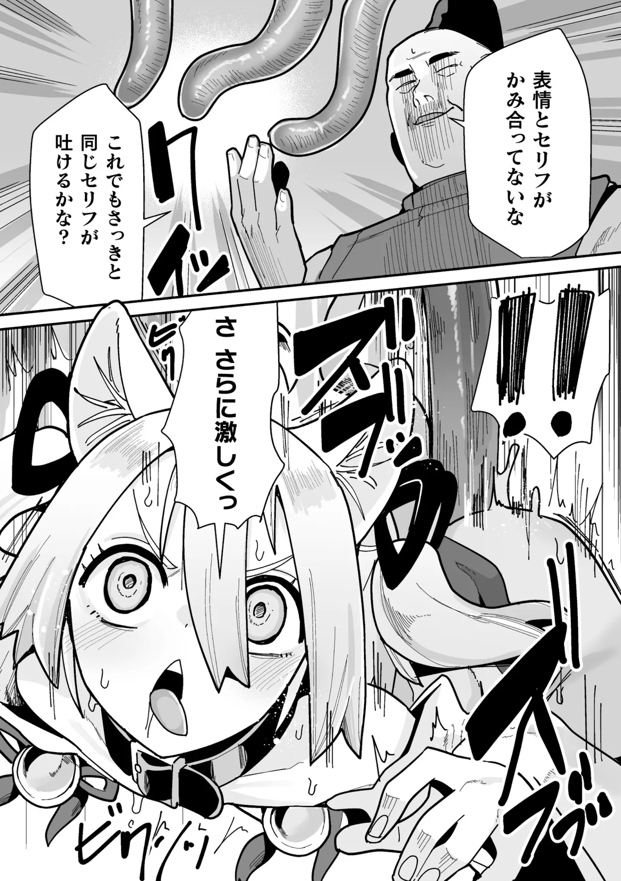 Tamaneko no Kami Shokushu ni Ochiru 2 - Page 25
