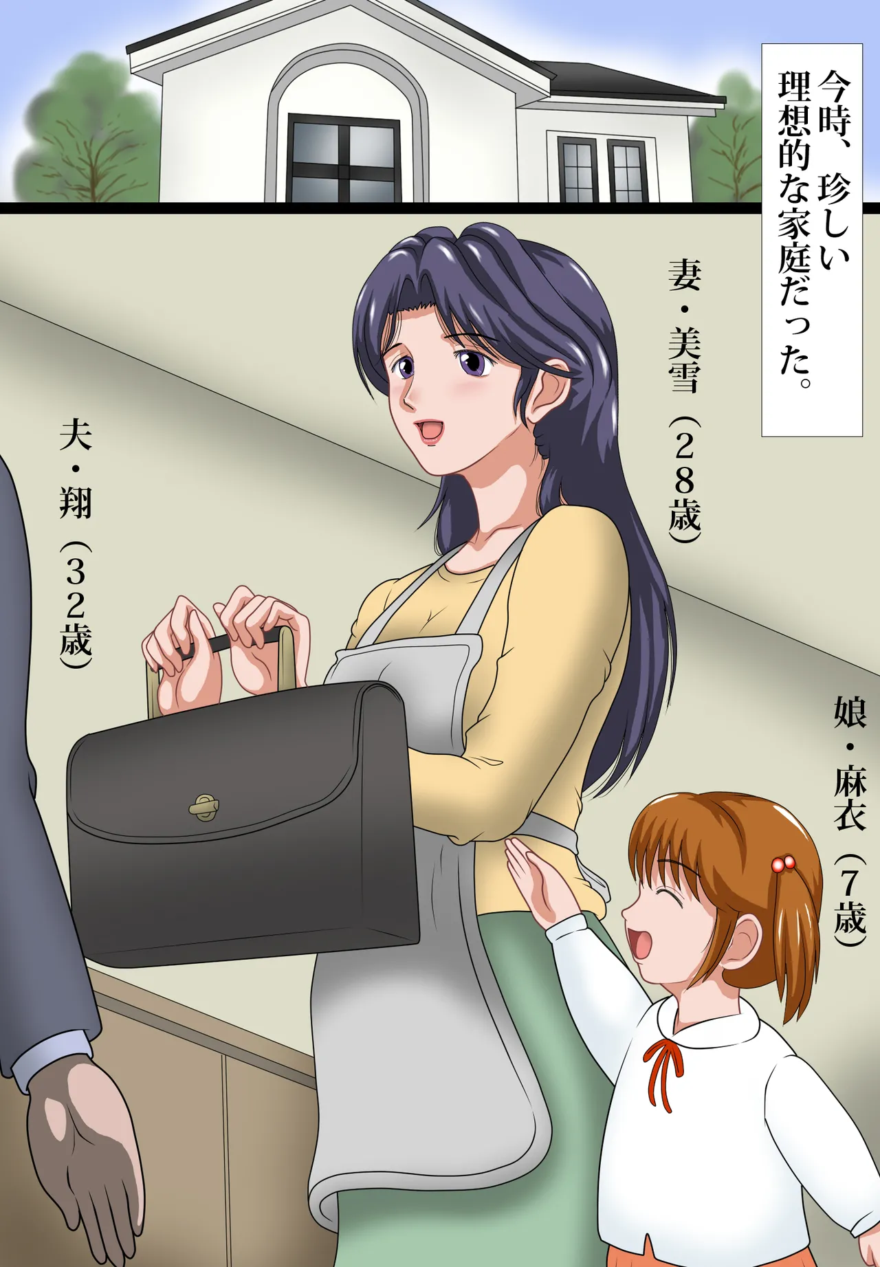 Page 2 of [Kichiku Koubou] Anarukakuchō tsuma Miyuki