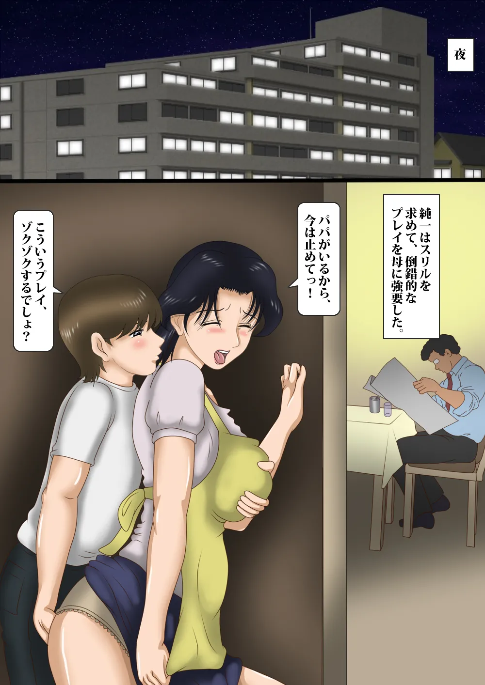 Page 3 of [Kichiku Koubou] Haha wa kōgyaku dorei 2