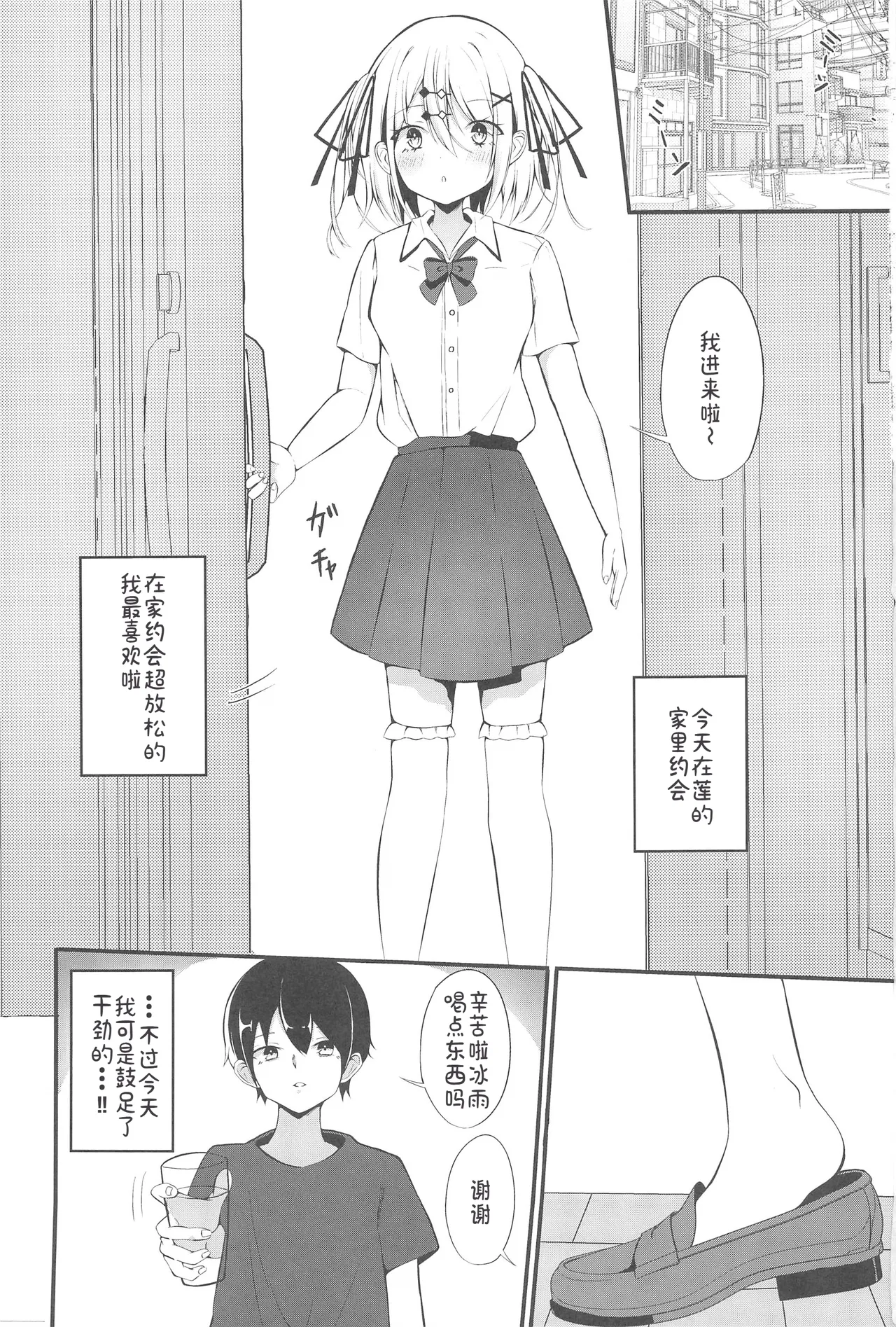 Page 2 of Yuutousei Ginpatsu Shoujo ga SemeH ni Chousen suru Hon