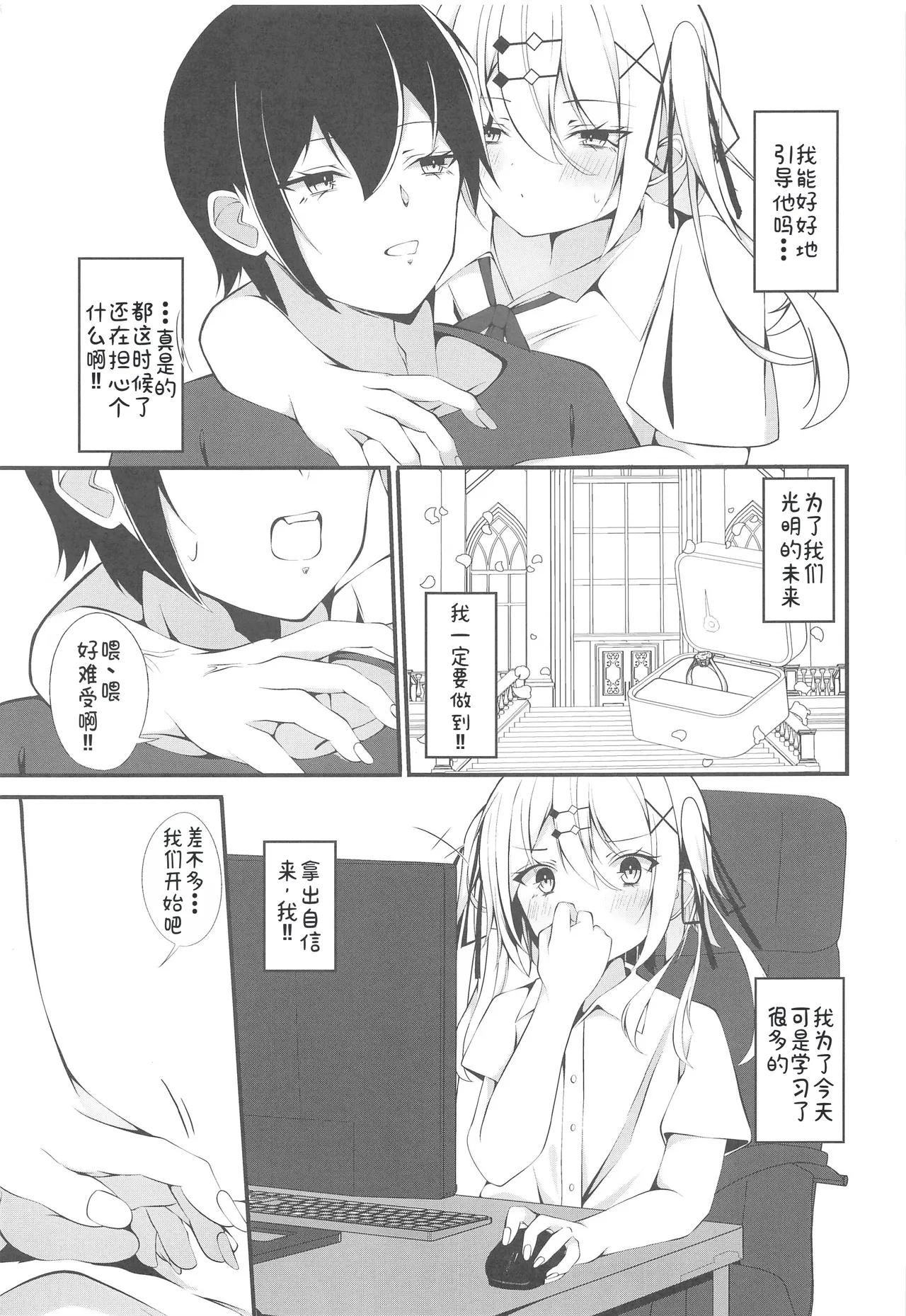 Page 4 of (C106) [Under Ground (Koharu)] Yuutousei Ginpatsu Shoujo ga SemeH ni Chousen suru Hon [Chinese] [禁漫漢化組]