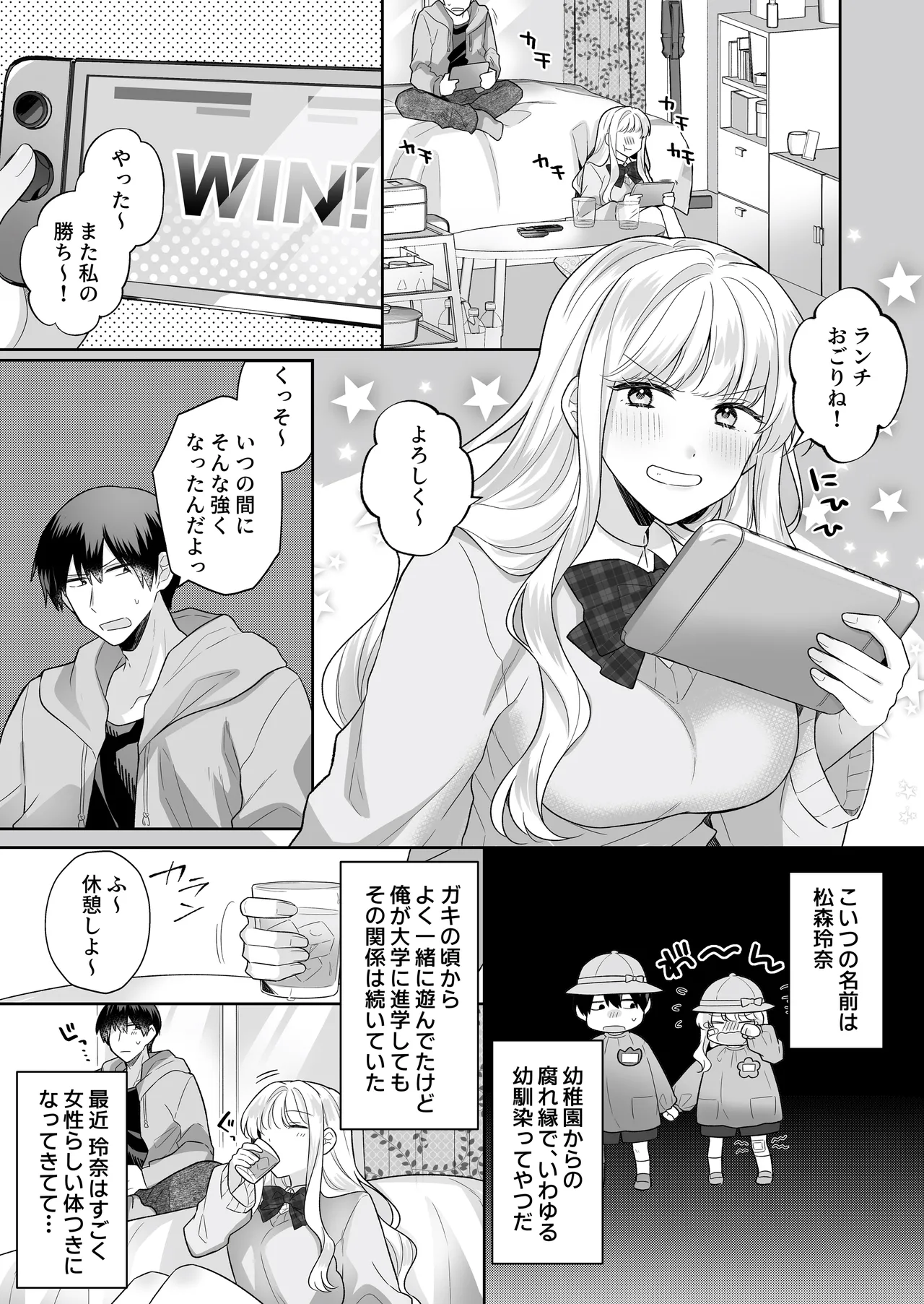 Page 2 of Toshishita no Yurufuwa de Kyonyuu na Osananajimi to Koi mo Ecchi mo Hitorijime