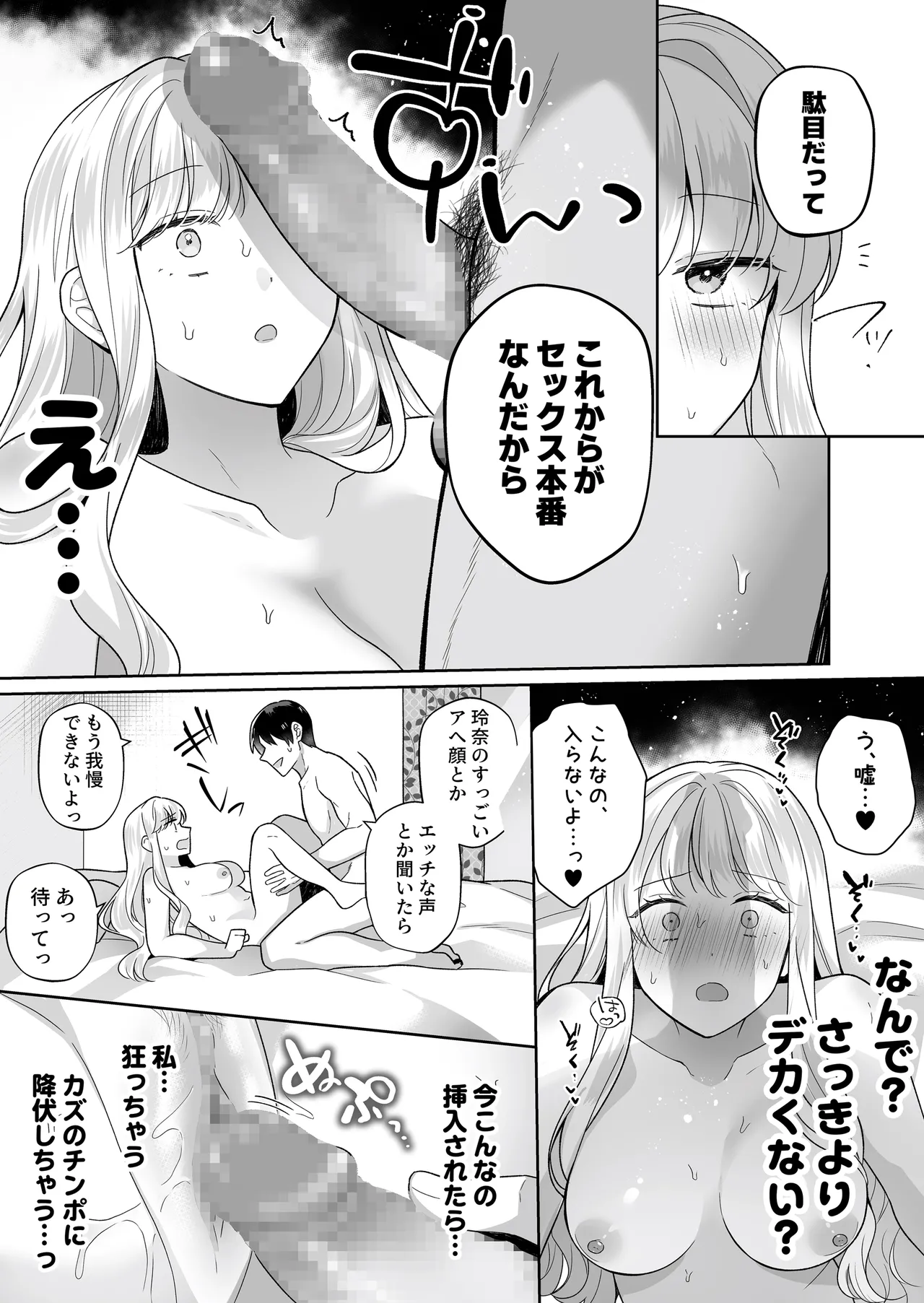 Page 29 of [Umour] Toshishita no Yurufuwa de Kyonyuu na Osananajimi to Koi mo Ecchi mo Hitorijime