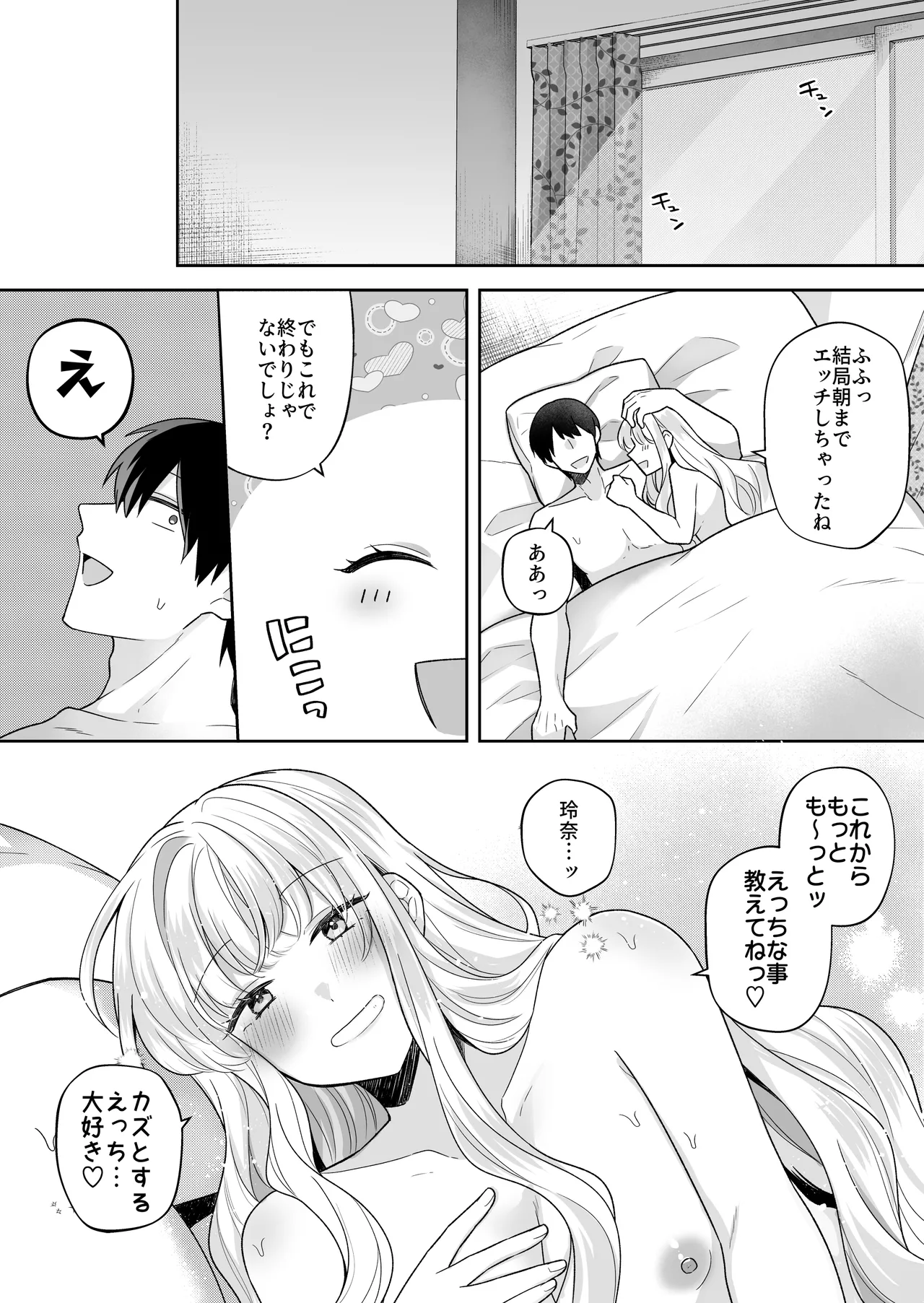 Page 43 of [Umour] Toshishita no Yurufuwa de Kyonyuu na Osananajimi to Koi mo Ecchi mo Hitorijime