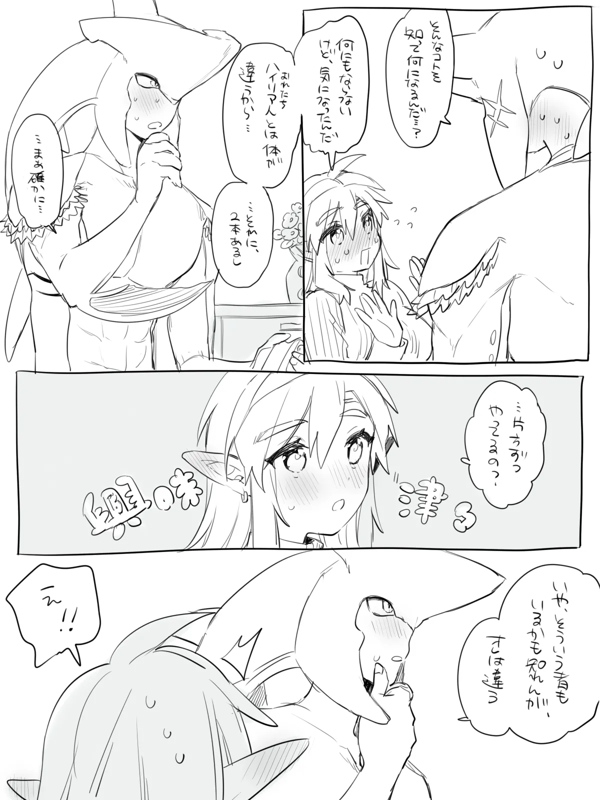 Page 2 of [Ttanuu.] Onanie Miseaikko suru Sidon Link-chan no Ohanashi (The Legend of Zelda: Breath of the Wild)