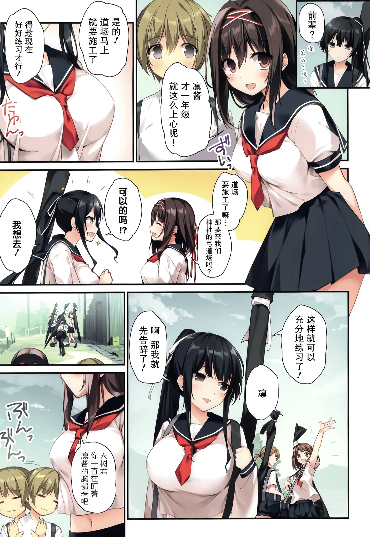 HAREM SUMMER - Page 11