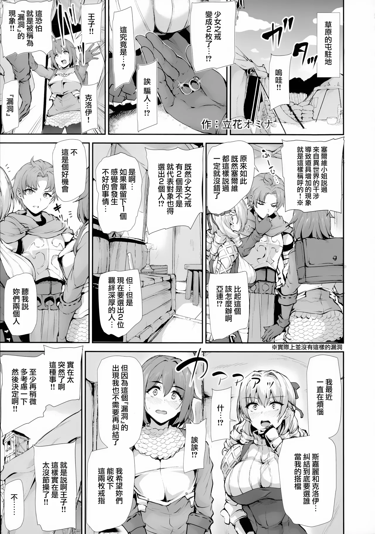 UniOver Goudoushi - uo joint magazine | 聖獸之王合同誌 - Page 20