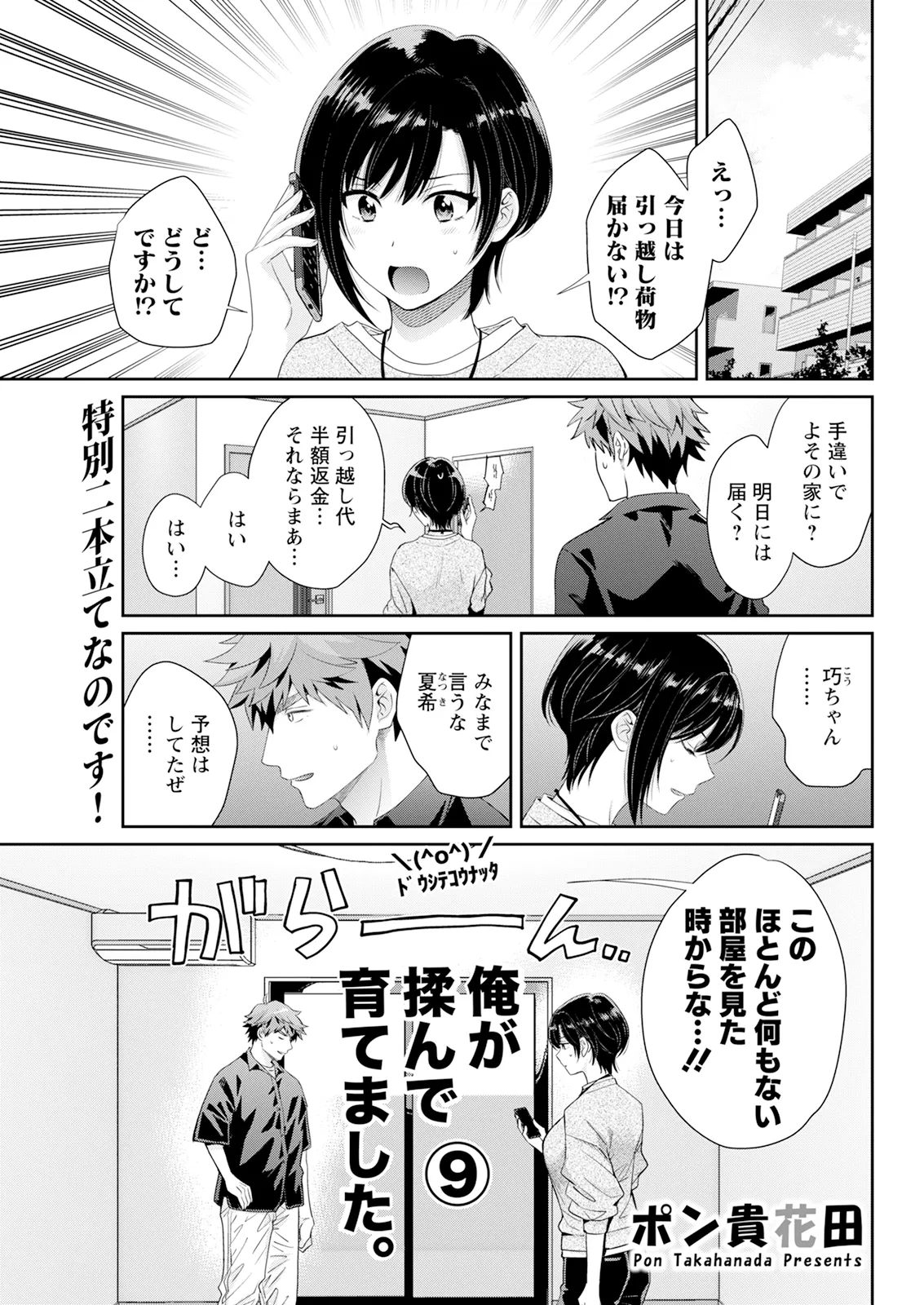 Action Pizazz 2026-01 - Page 79