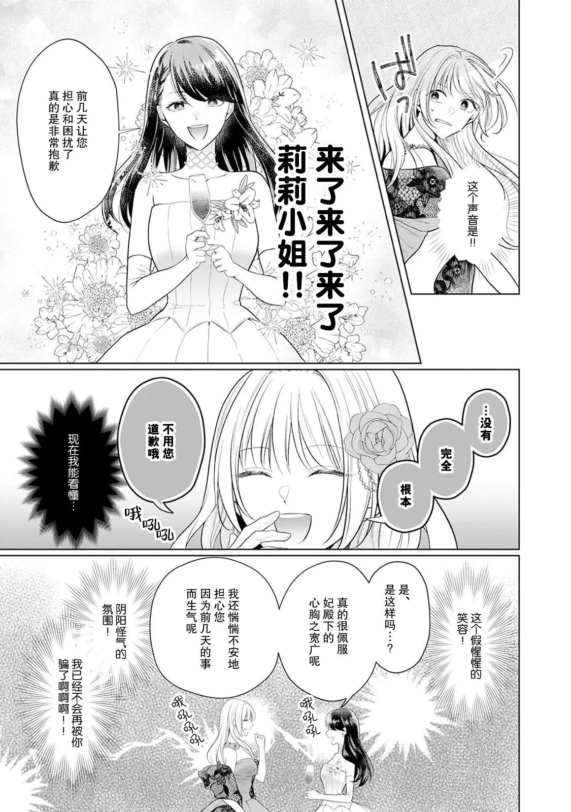 akuyaku himedesuga, kirawa rete iru hazu no oji to kotsukuri shinaito ikemasen. | 虽是恶役公主，却不得不和本应讨厌自己的王子生孩子。 1-12 - Page 101