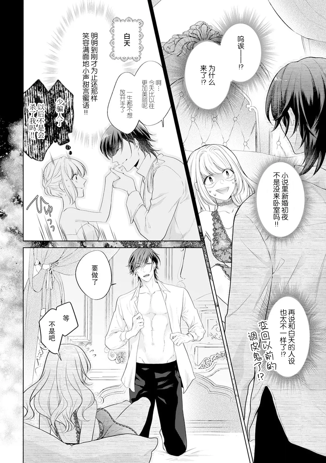 akuyaku himedesuga, kirawa rete iru hazu no oji to kotsukuri shinaito ikemasen. | 虽是恶役公主，却不得不和本应讨厌自己的王子生孩子。 1-12 - Page 10